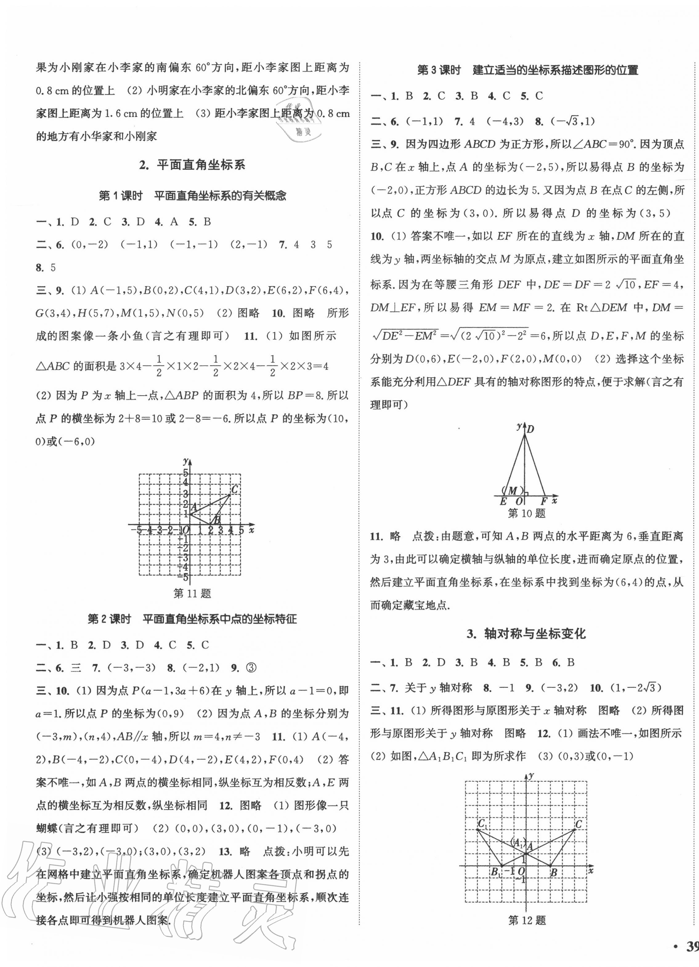 2020年通城学典活页检测八年级数学上册北师大版 第5页