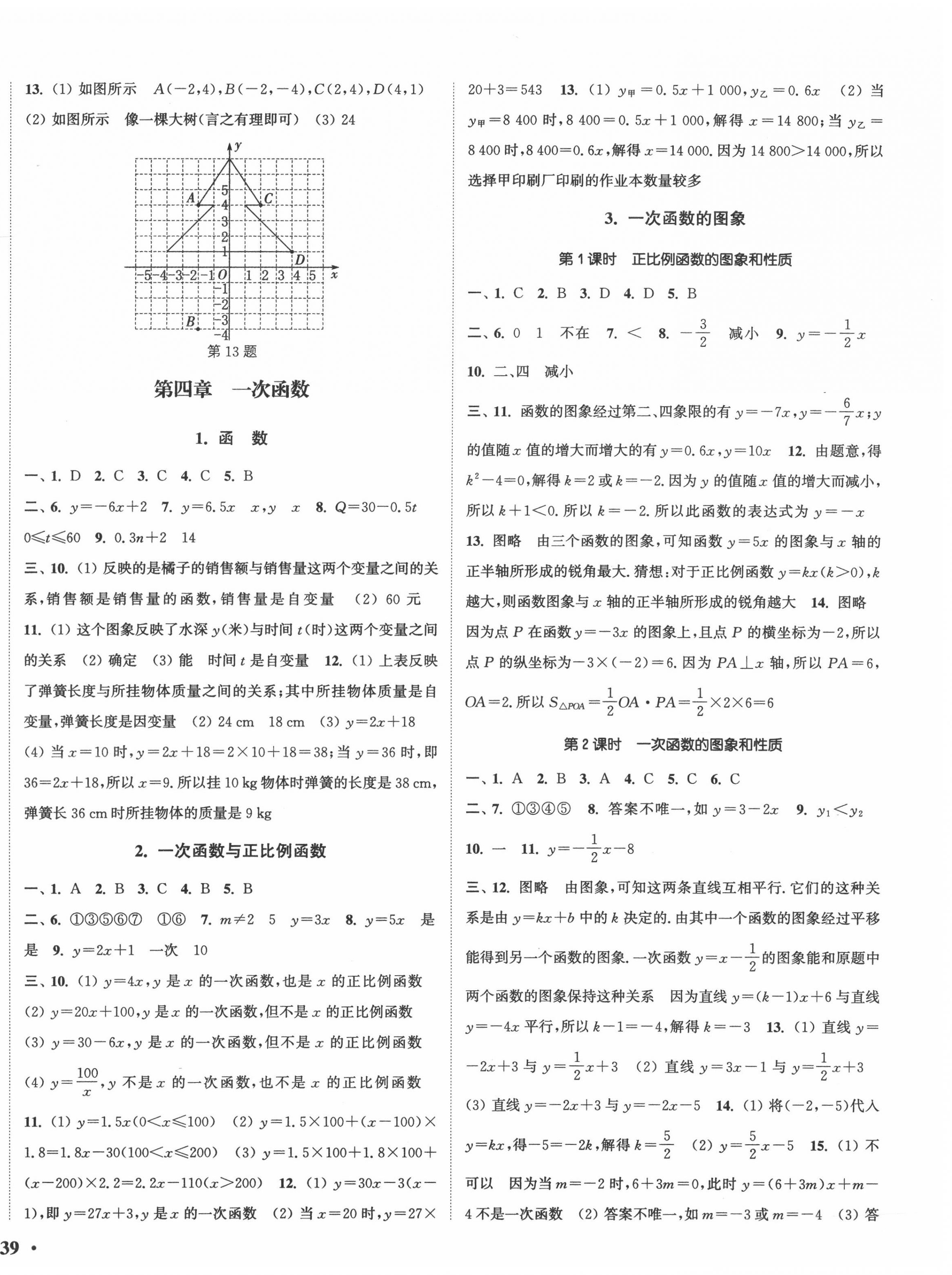 2020年通城学典活页检测八年级数学上册北师大版 第6页