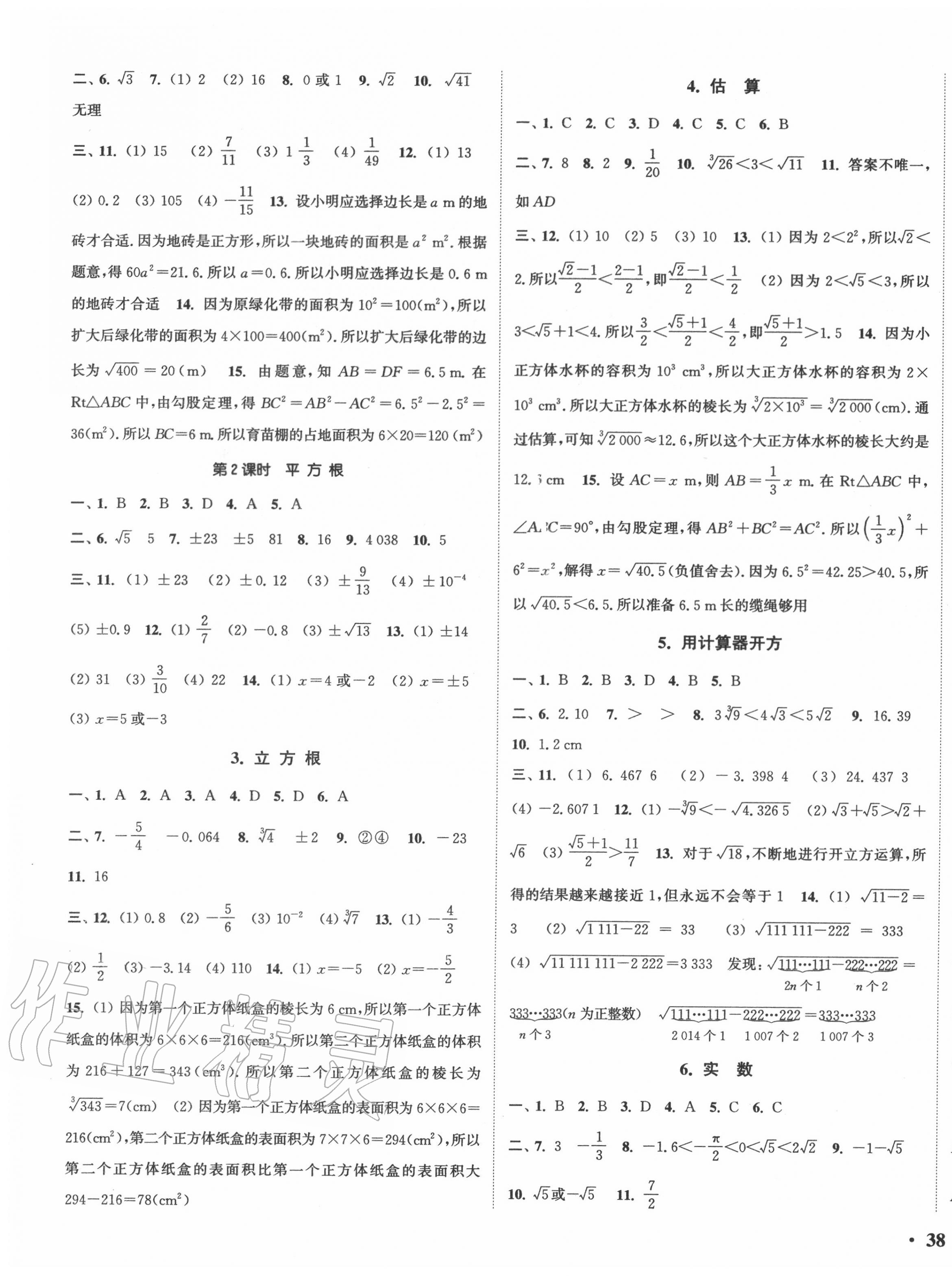 2020年通城学典活页检测八年级数学上册北师大版 第3页