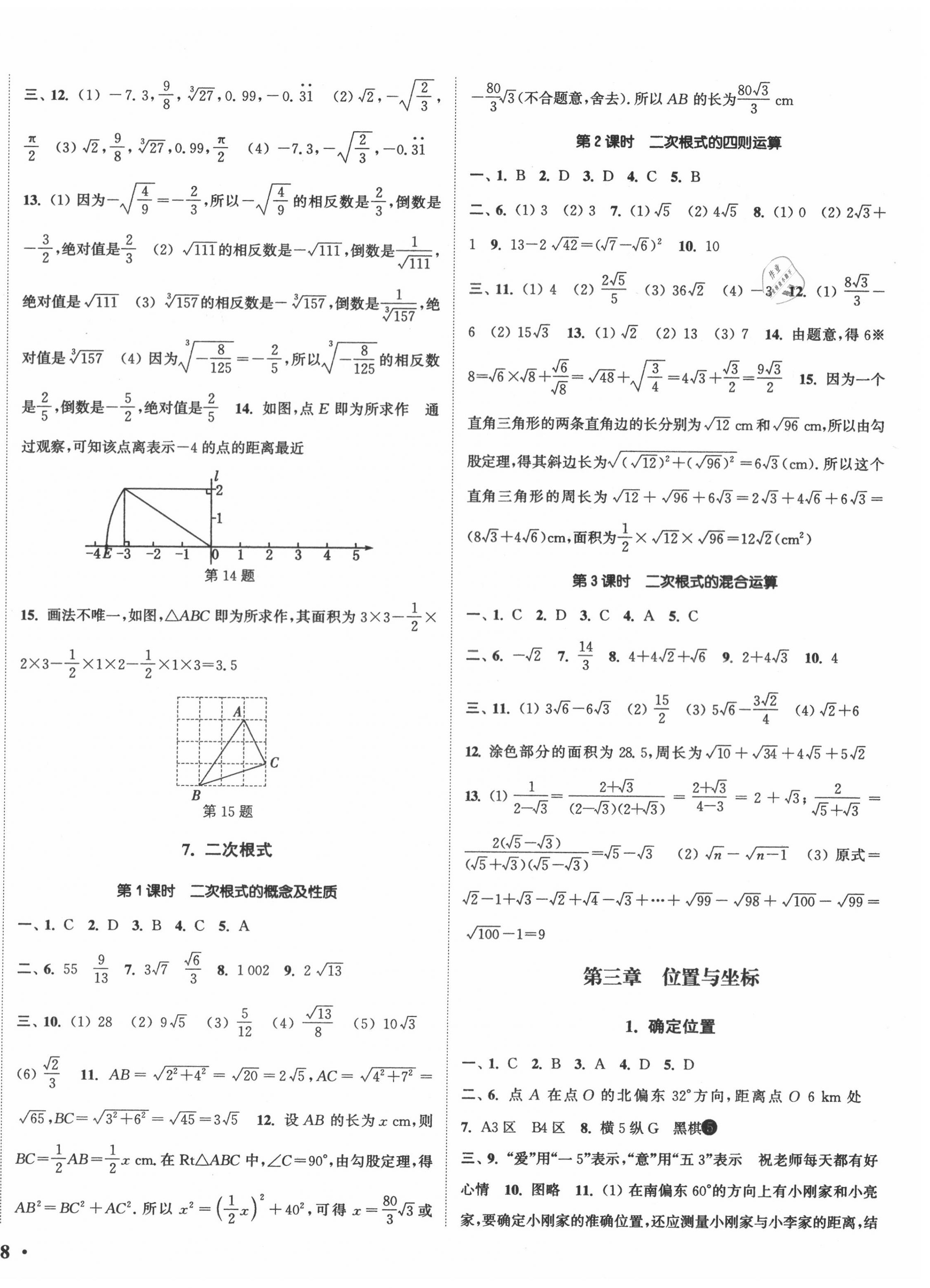 2020年通城学典活页检测八年级数学上册北师大版 第4页