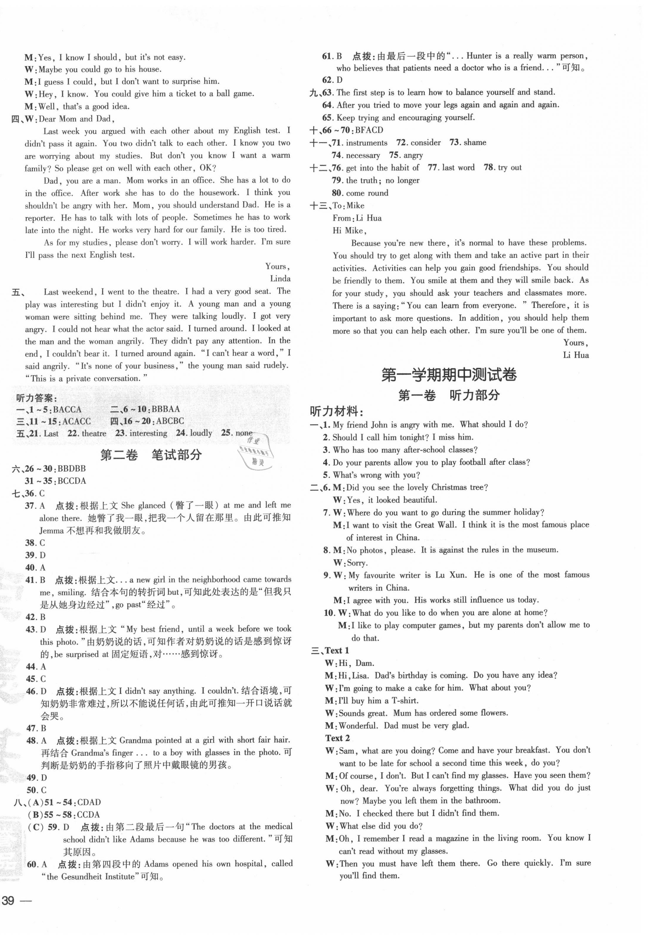 2020年點撥訓(xùn)練九年級英語上冊外研版 參考答案第6頁