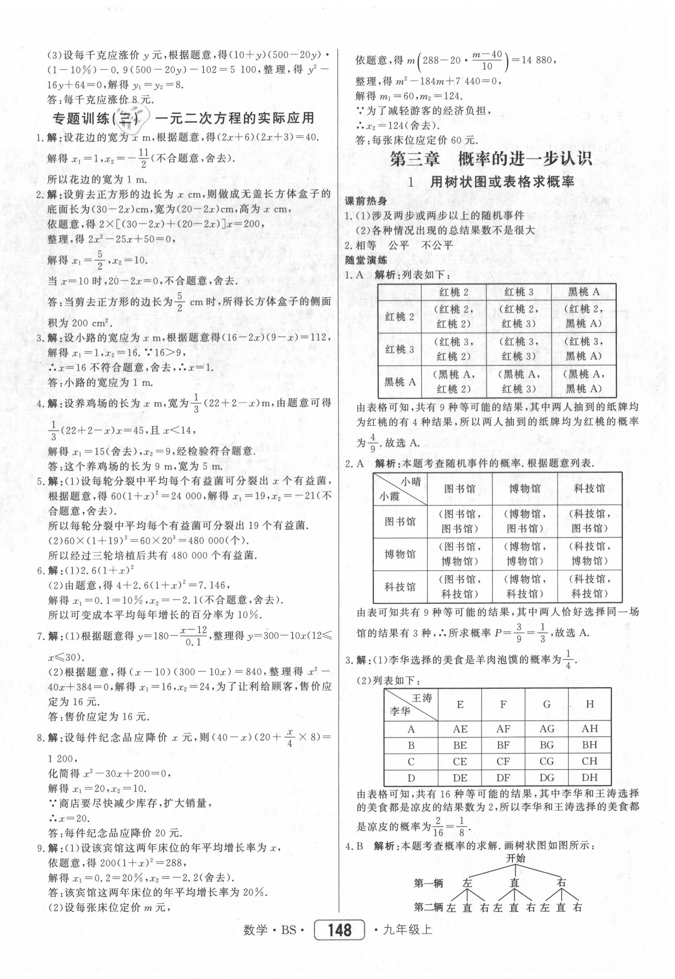 2020年紅對勾45分鐘作業(yè)與單元評估九年級數(shù)學上冊北師大版 參考答案第16頁