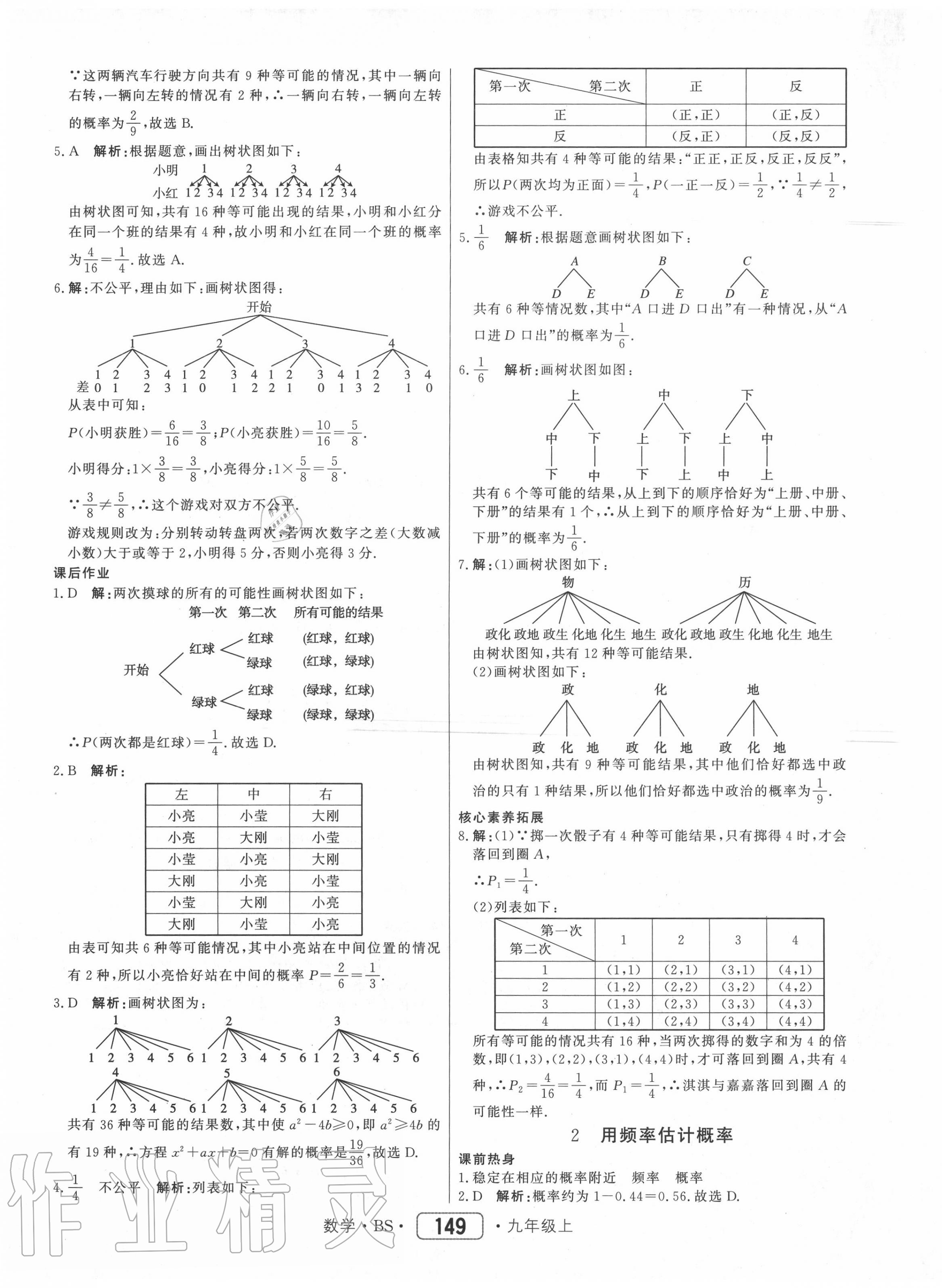 2020年紅對勾45分鐘作業(yè)與單元評估九年級數(shù)學(xué)上冊北師大版 參考答案第17頁