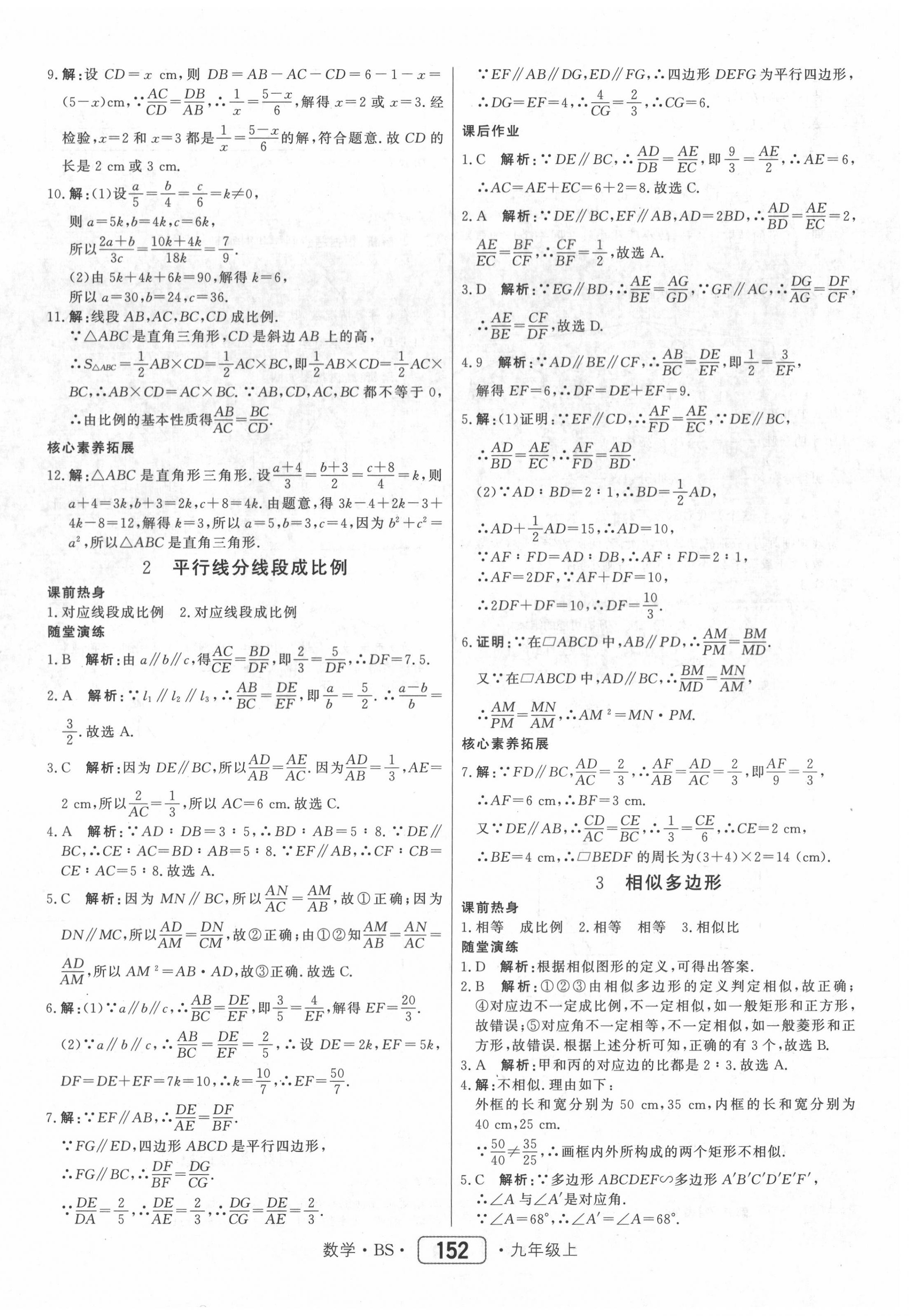 2020年红对勾45分钟作业与单元评估九年级数学上册北师大版 参考答案第20页