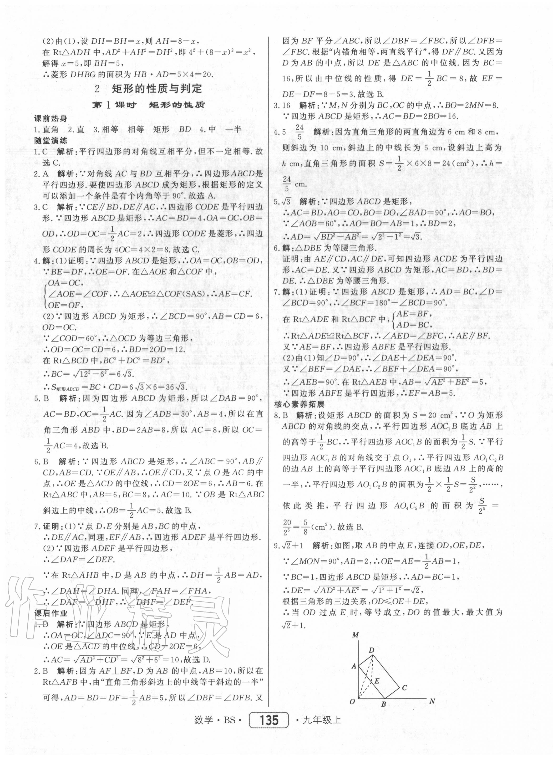 2020年紅對勾45分鐘作業(yè)與單元評估九年級數(shù)學上冊北師大版 參考答案第3頁