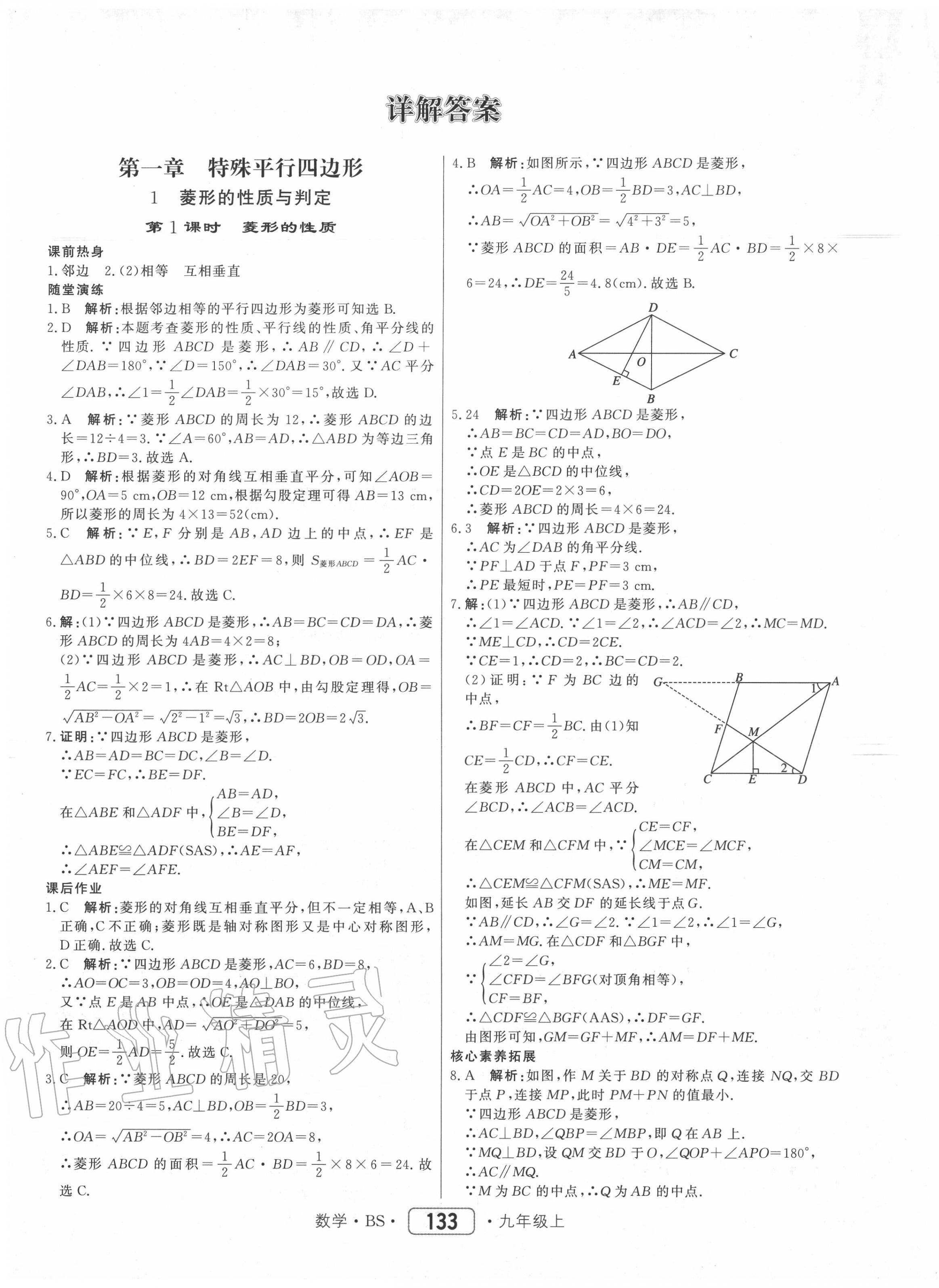 2020年红对勾45分钟作业与单元评估九年级数学上册北师大版 参考答案第1页