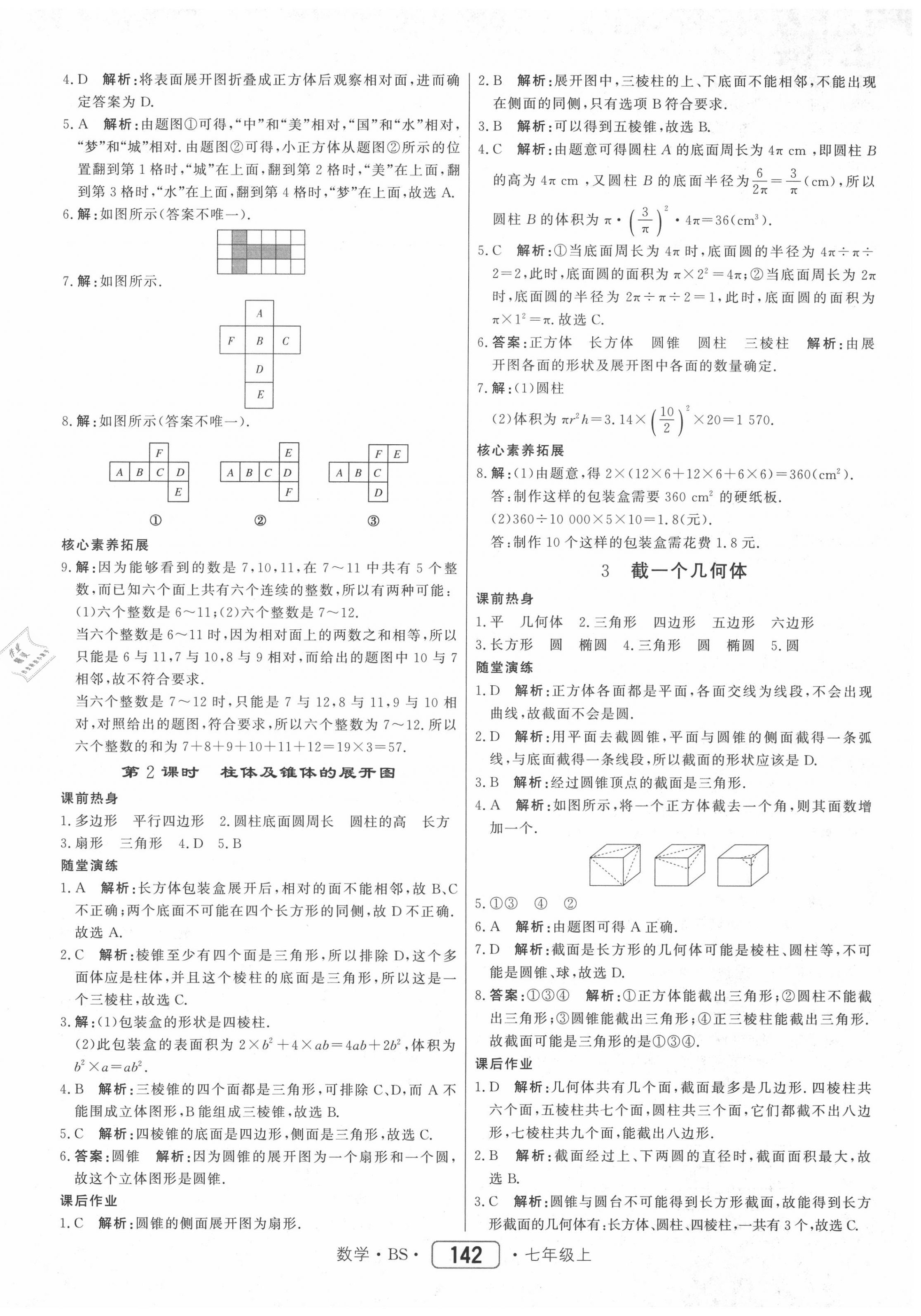 2020年紅對(duì)勾45分鐘作業(yè)與單元評(píng)估七年級(jí)數(shù)學(xué)上冊(cè)北師大版 參考答案第2頁(yè)