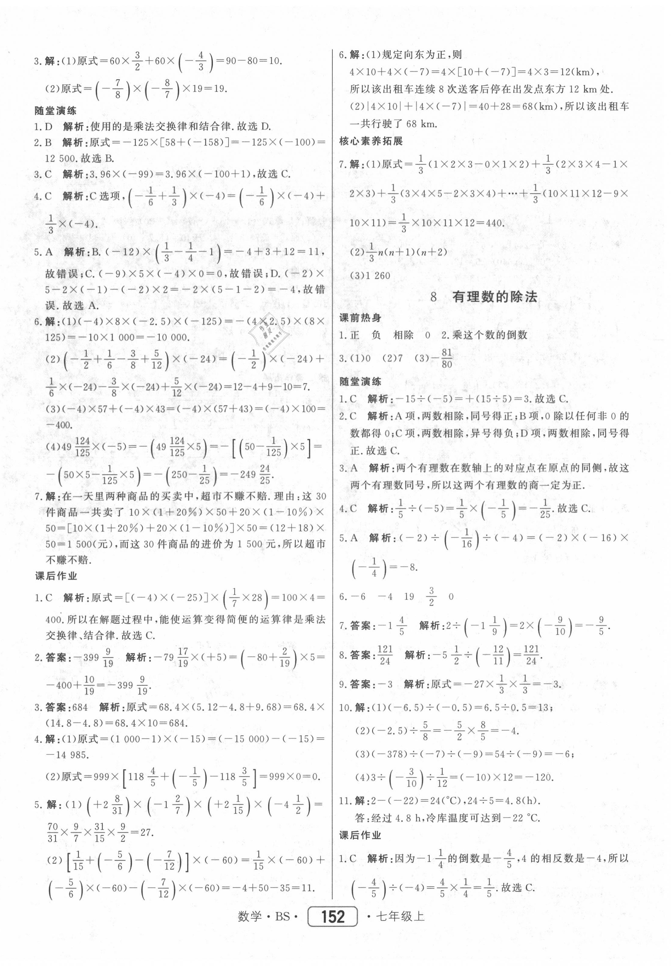 2020年红对勾45分钟作业与单元评估七年级数学上册北师大版 参考答案第12页