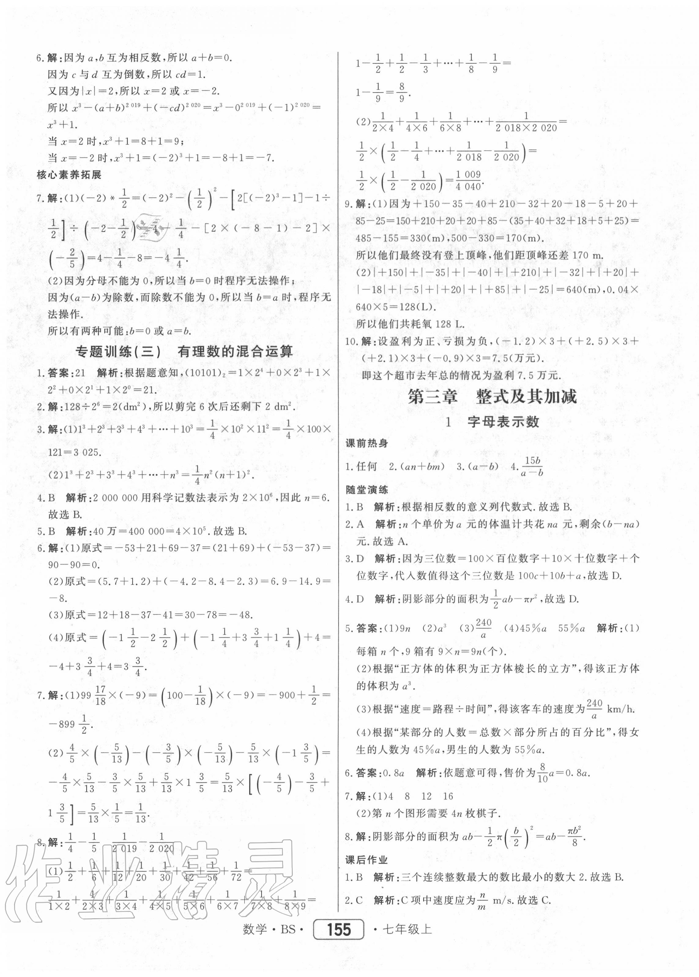 2020年紅對勾45分鐘作業(yè)與單元評估七年級數(shù)學(xué)上冊北師大版 參考答案第15頁