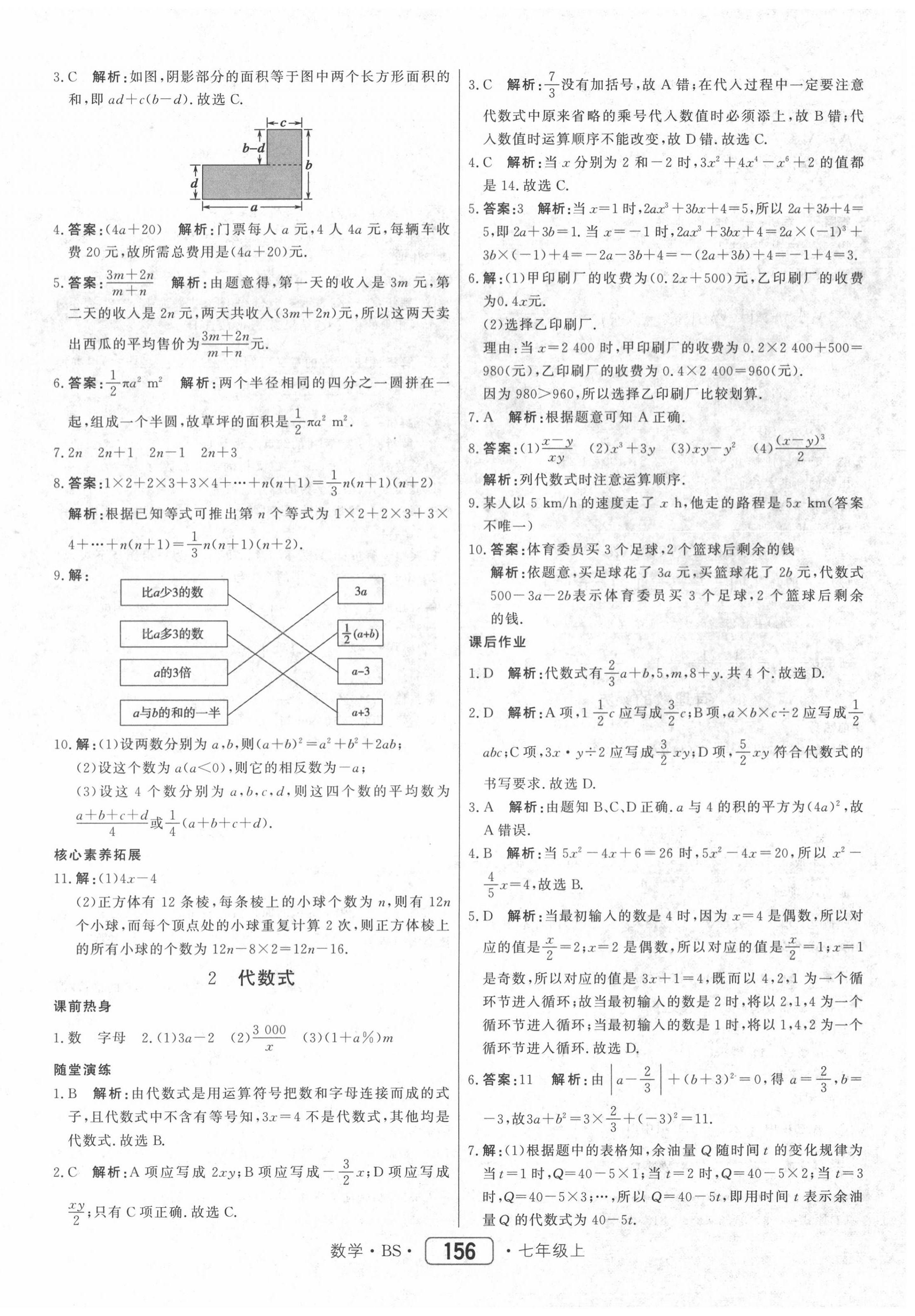 2020年紅對(duì)勾45分鐘作業(yè)與單元評(píng)估七年級(jí)數(shù)學(xué)上冊(cè)北師大版 參考答案第16頁(yè)