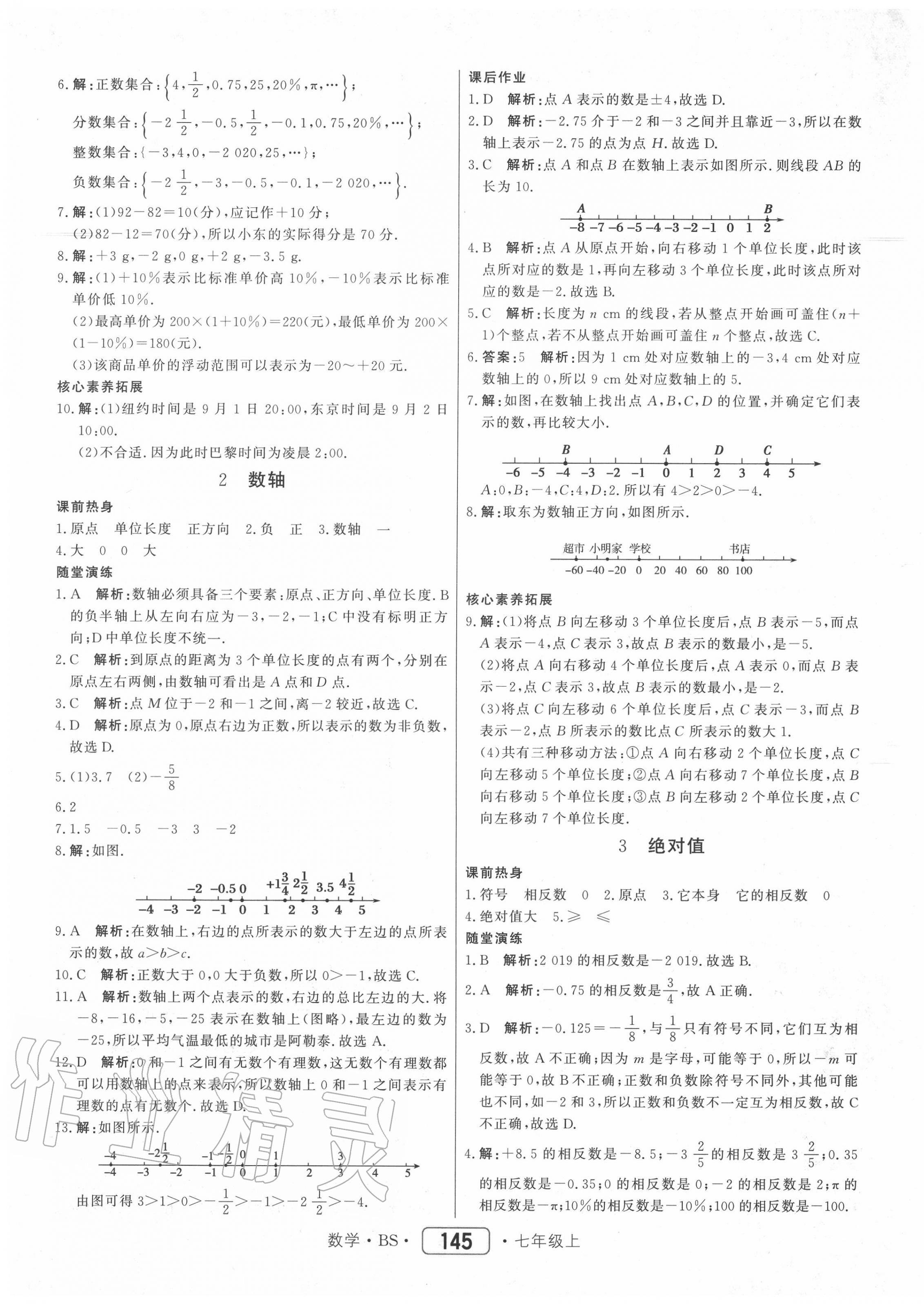 2020年红对勾45分钟作业与单元评估七年级数学上册北师大版 参考答案第5页