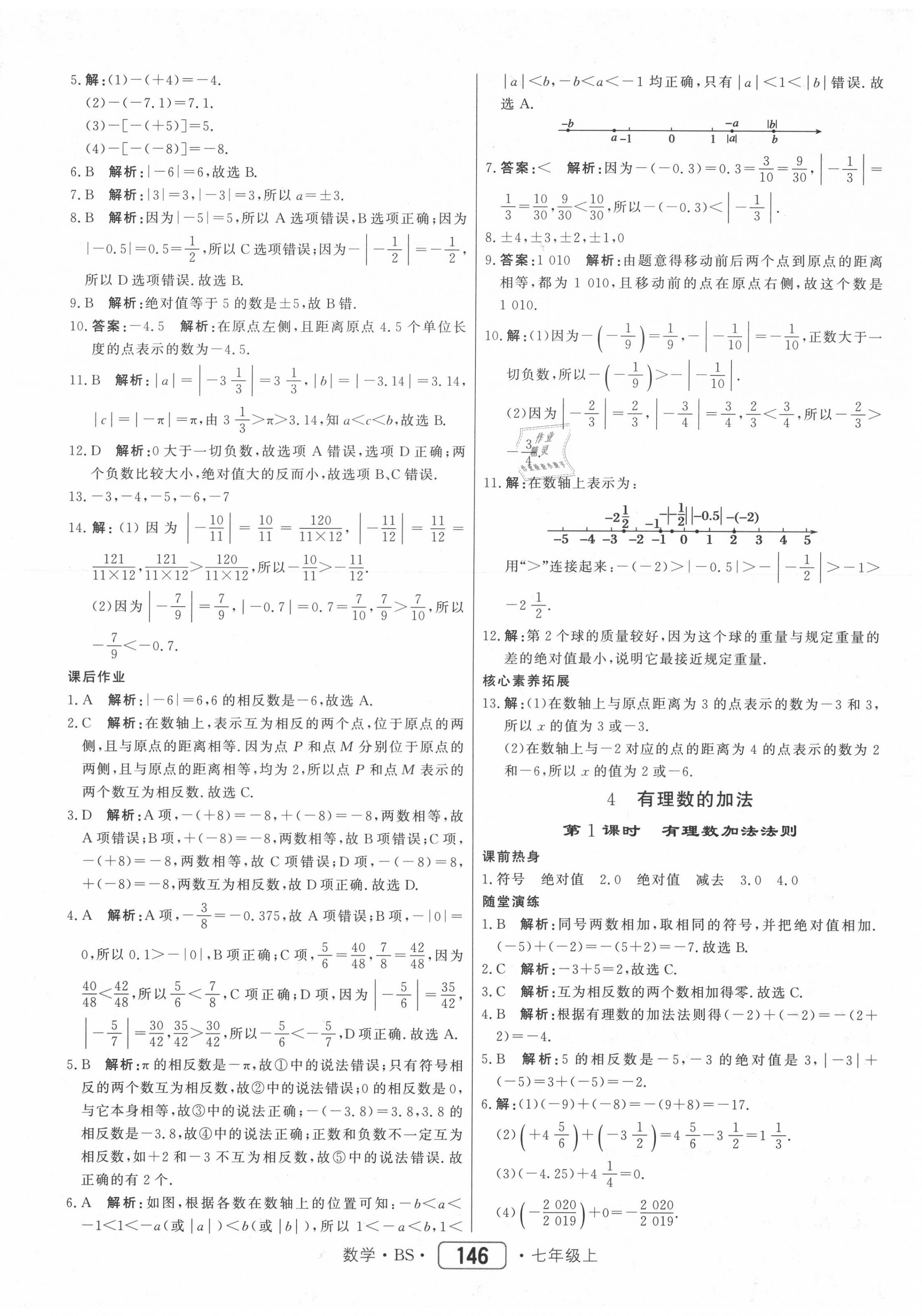 2020年紅對勾45分鐘作業(yè)與單元評估七年級數(shù)學(xué)上冊北師大版 參考答案第6頁