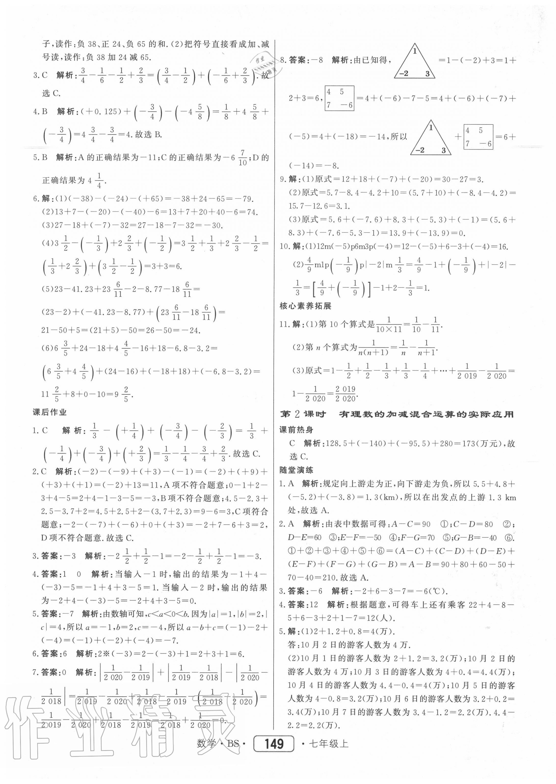 2020年红对勾45分钟作业与单元评估七年级数学上册北师大版 参考答案第9页