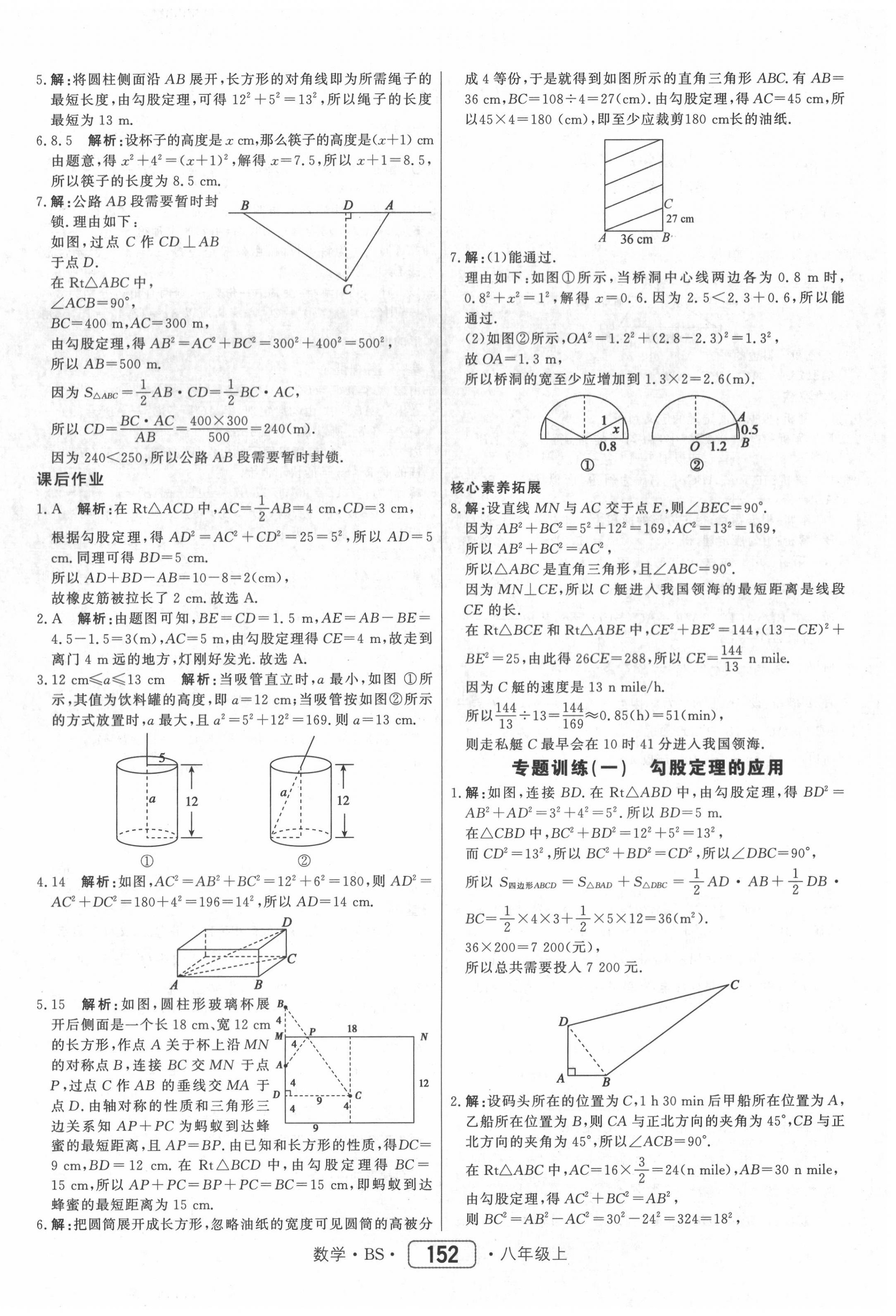 2020年紅對(duì)勾45分鐘作業(yè)與單元評(píng)估八年級(jí)數(shù)學(xué)上冊(cè)北師大版 參考答案第4頁(yè)