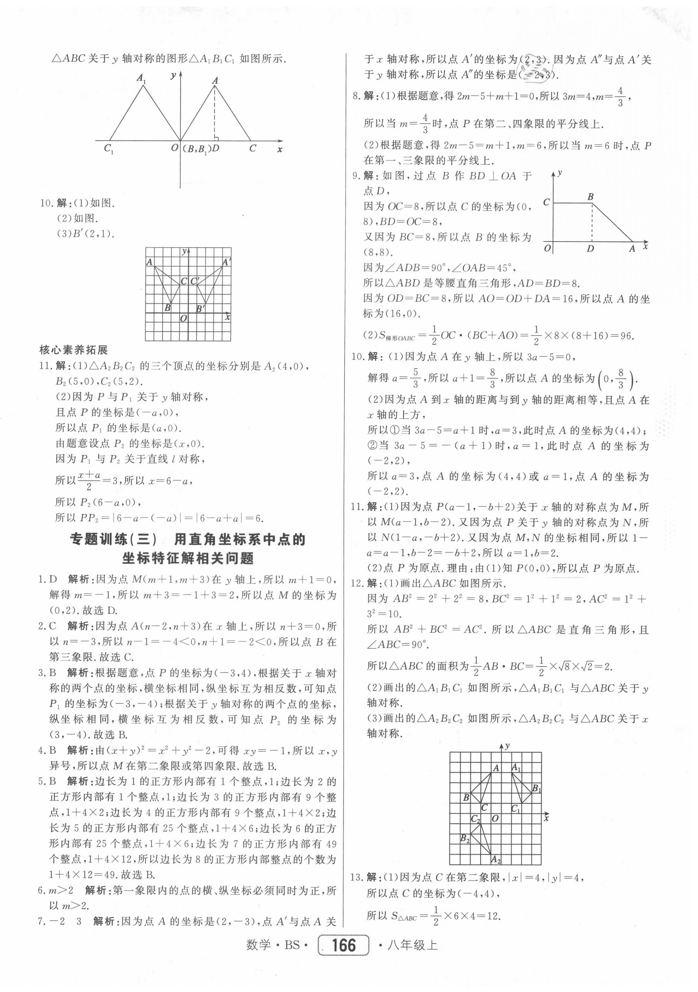 2020年紅對勾45分鐘作業(yè)與單元評估八年級數(shù)學(xué)上冊北師大版 參考答案第19頁