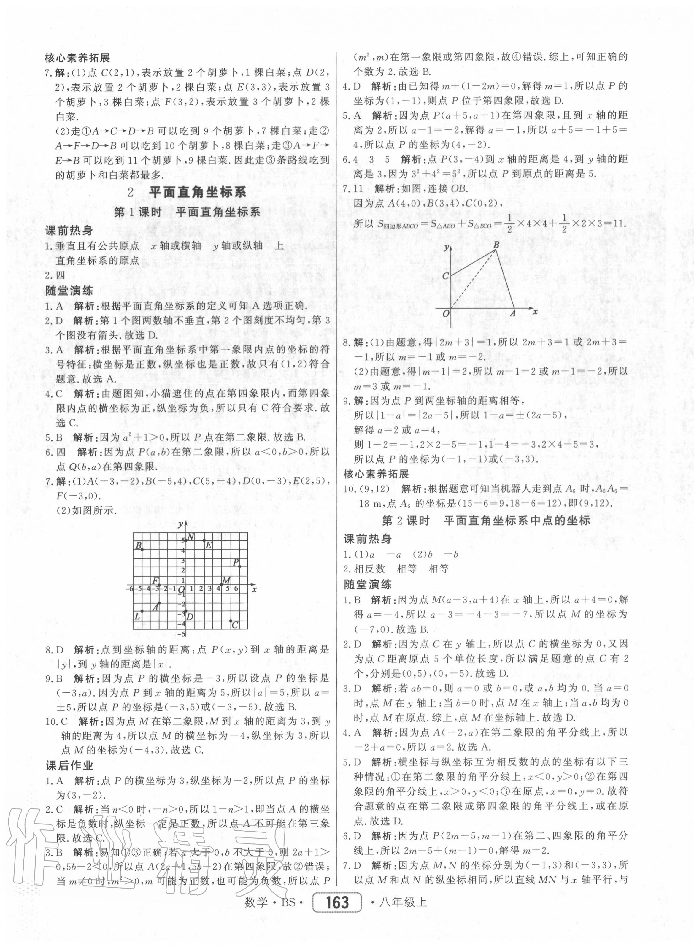 2020年紅對勾45分鐘作業(yè)與單元評估八年級數(shù)學上冊北師大版 參考答案第15頁