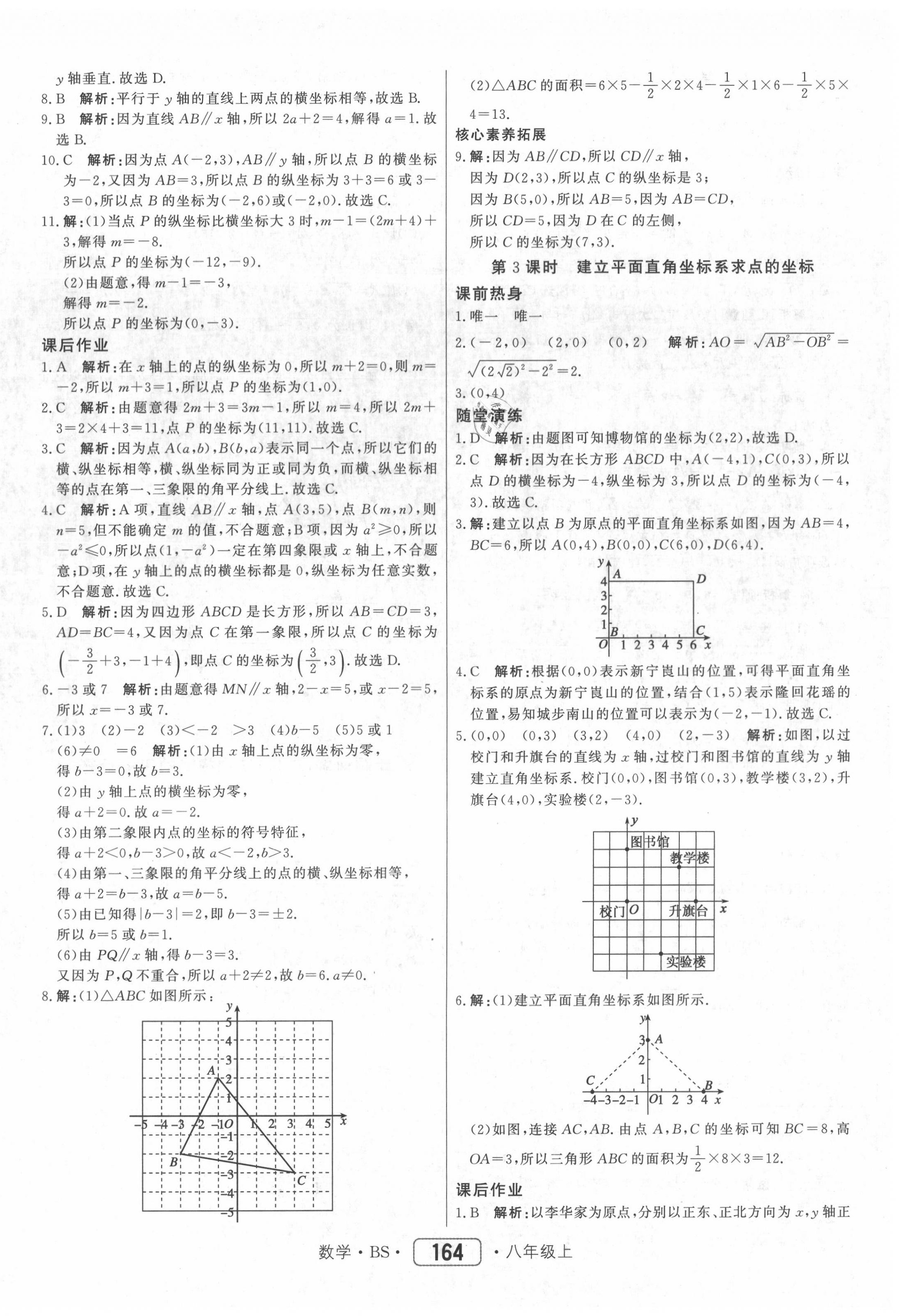 2020年紅對勾45分鐘作業(yè)與單元評估八年級數(shù)學(xué)上冊北師大版 參考答案第16頁