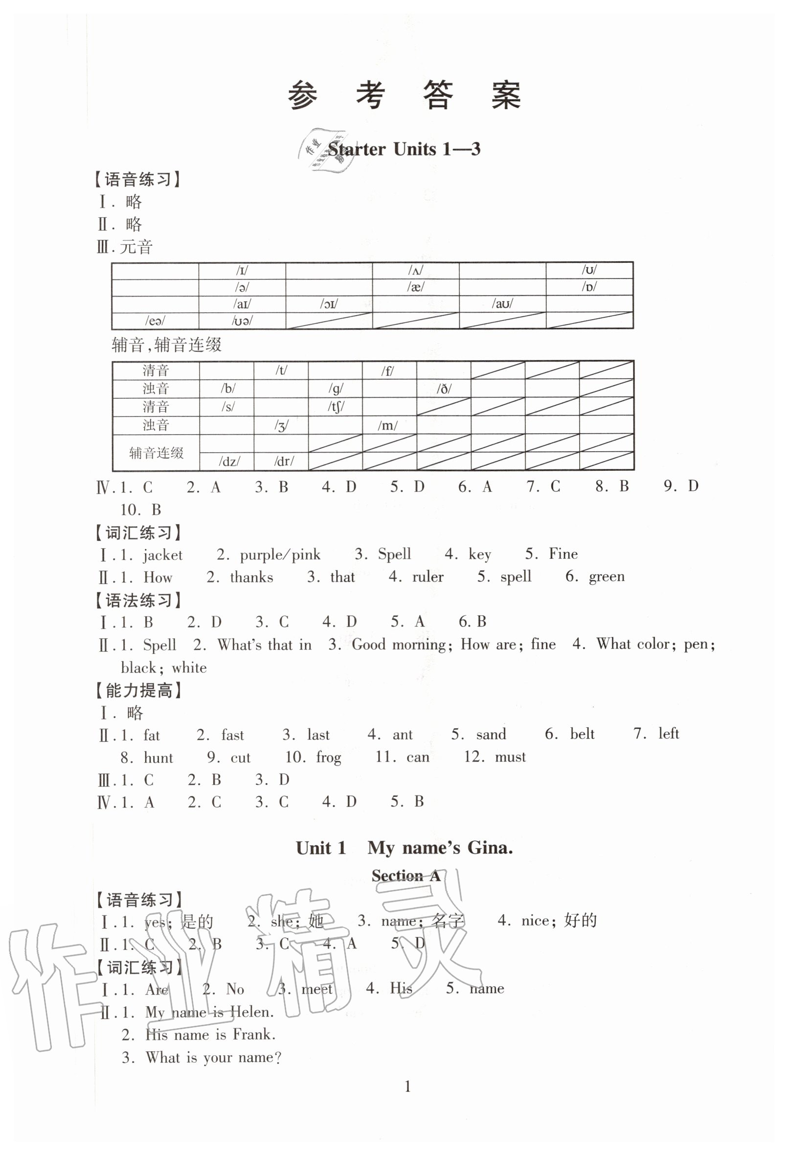 2020年海淀名师伴你学同步学练测七年级英语上册人教版 第1页