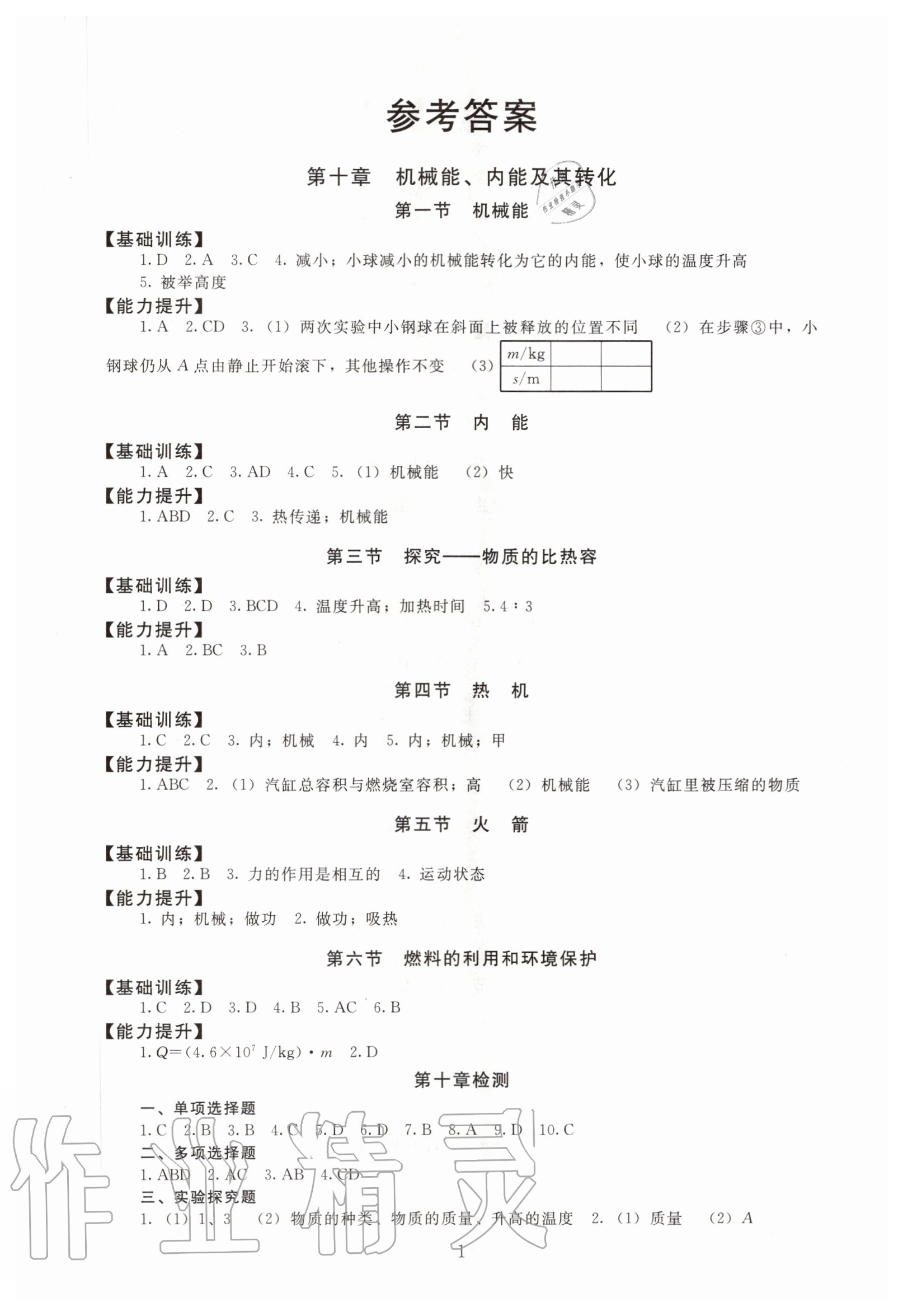 2020年海淀名师伴你学同步学练测九年级物理全一册北师大版 第1页