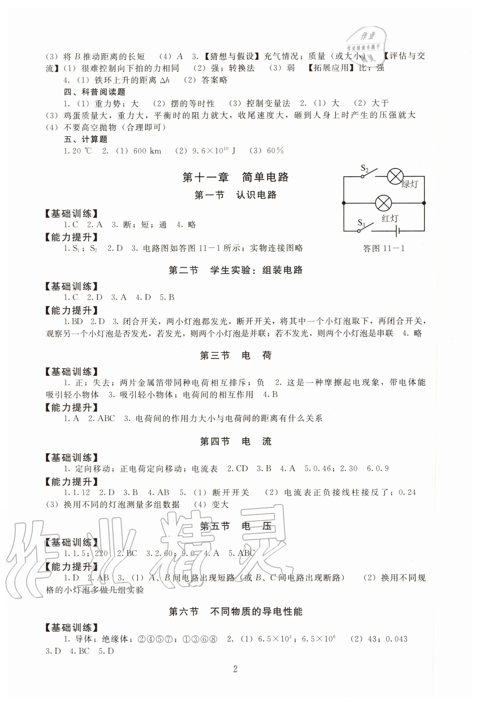 2020年海淀名师伴你学同步学练测九年级物理全一册北师大版 第2页