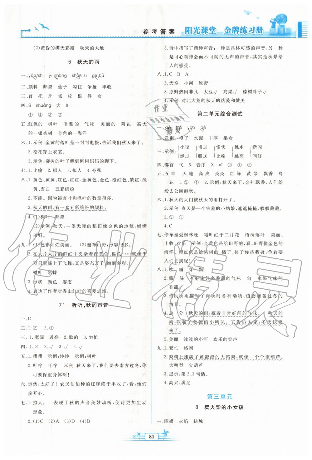 2020年陽光課堂金牌練習(xí)冊三年級語文上冊人教版 第3頁