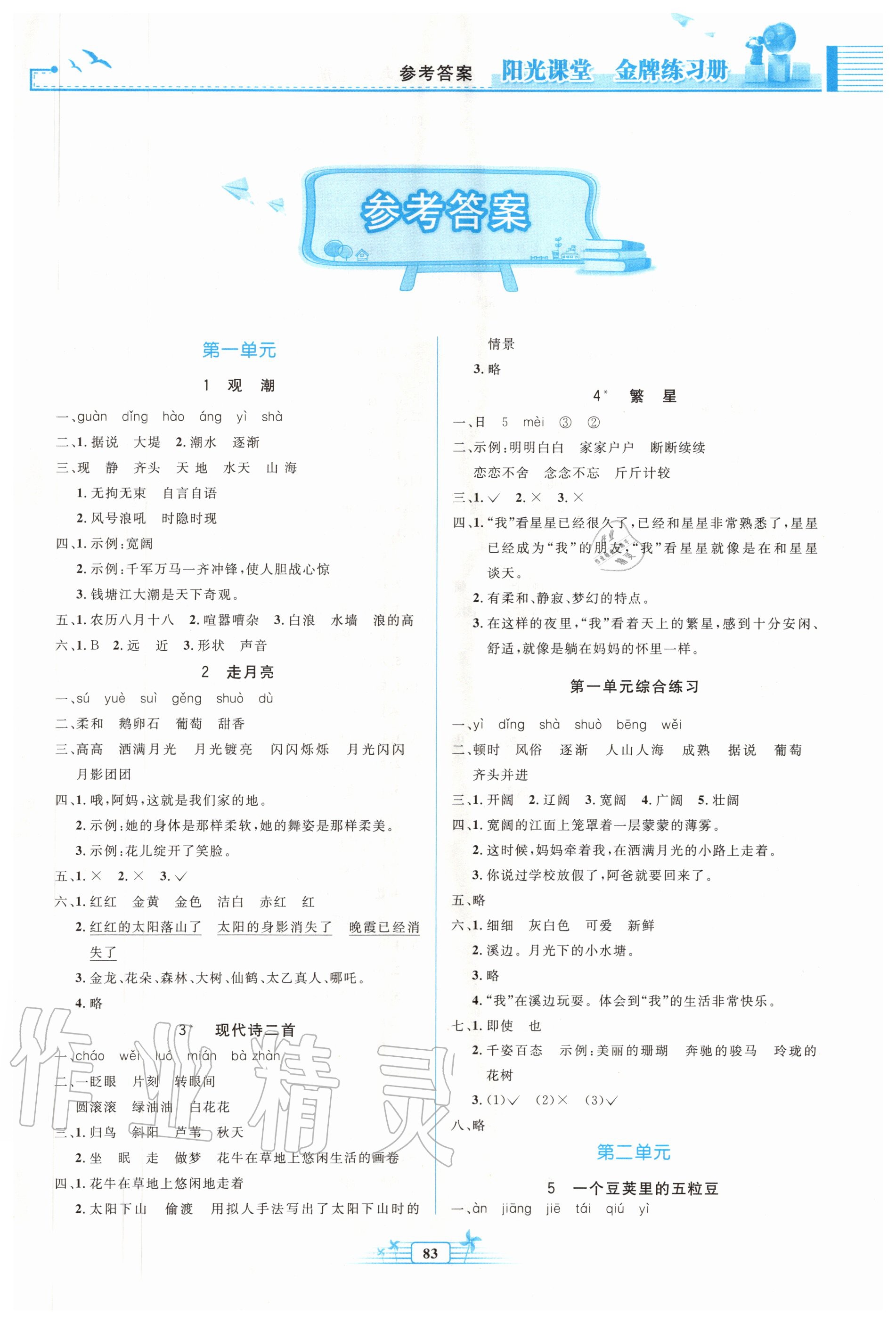 2020年陽光課堂金牌練習冊四年級語文上冊人教版 第1頁