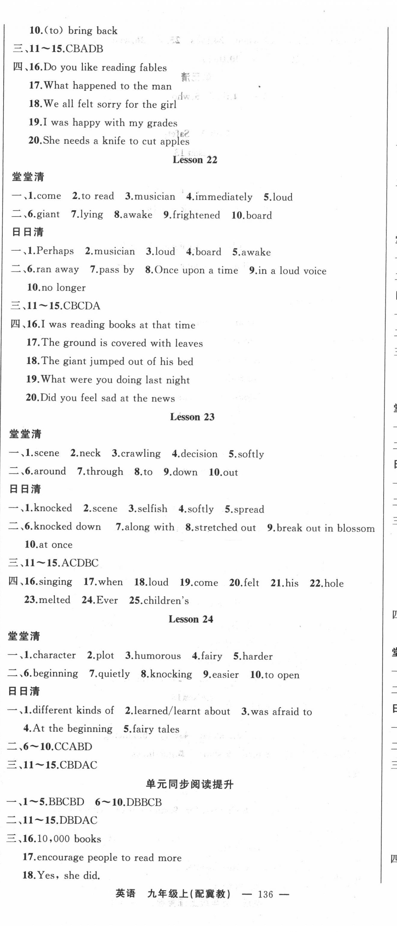 2020年四清導航九年級英語上冊冀教版 第8頁