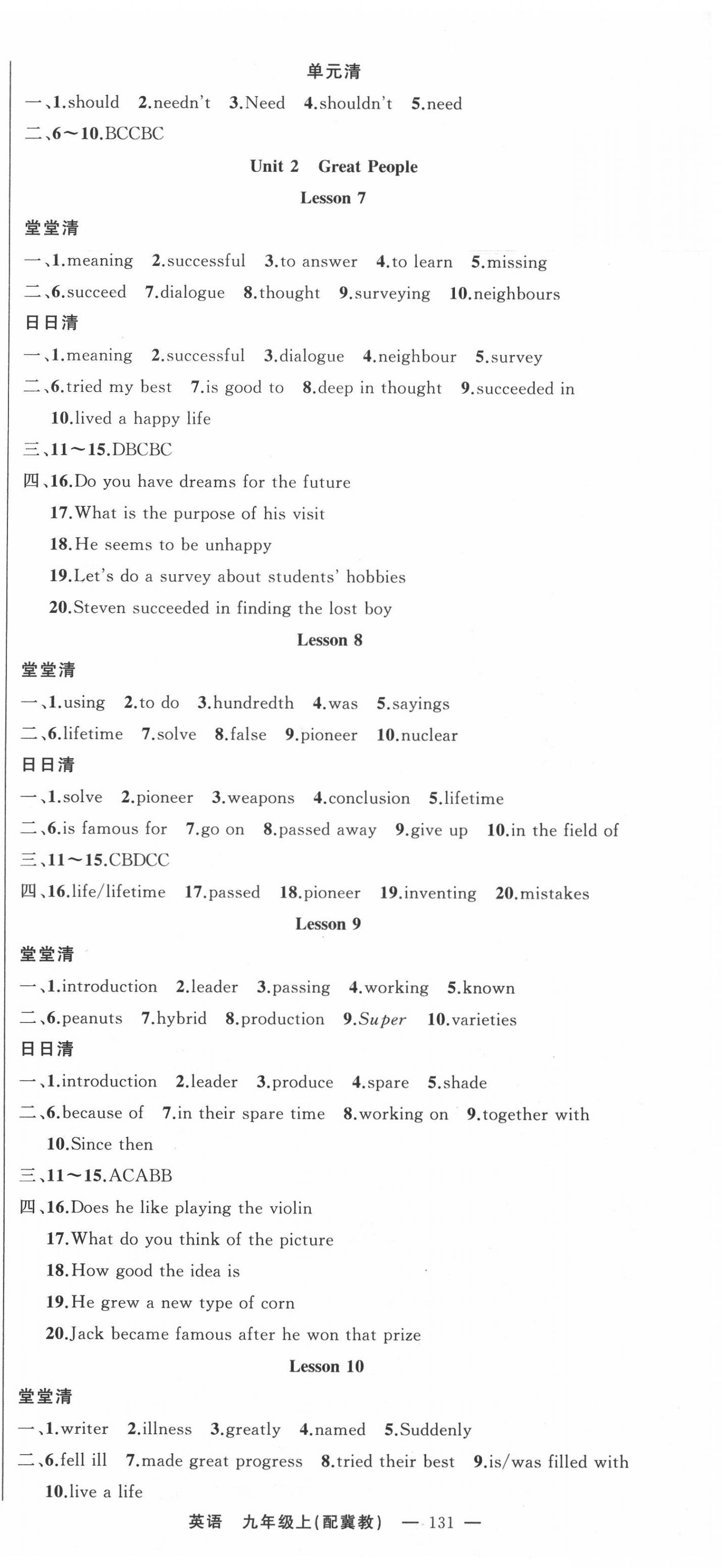 2020年四清導(dǎo)航九年級(jí)英語(yǔ)上冊(cè)冀教版 第3頁(yè)