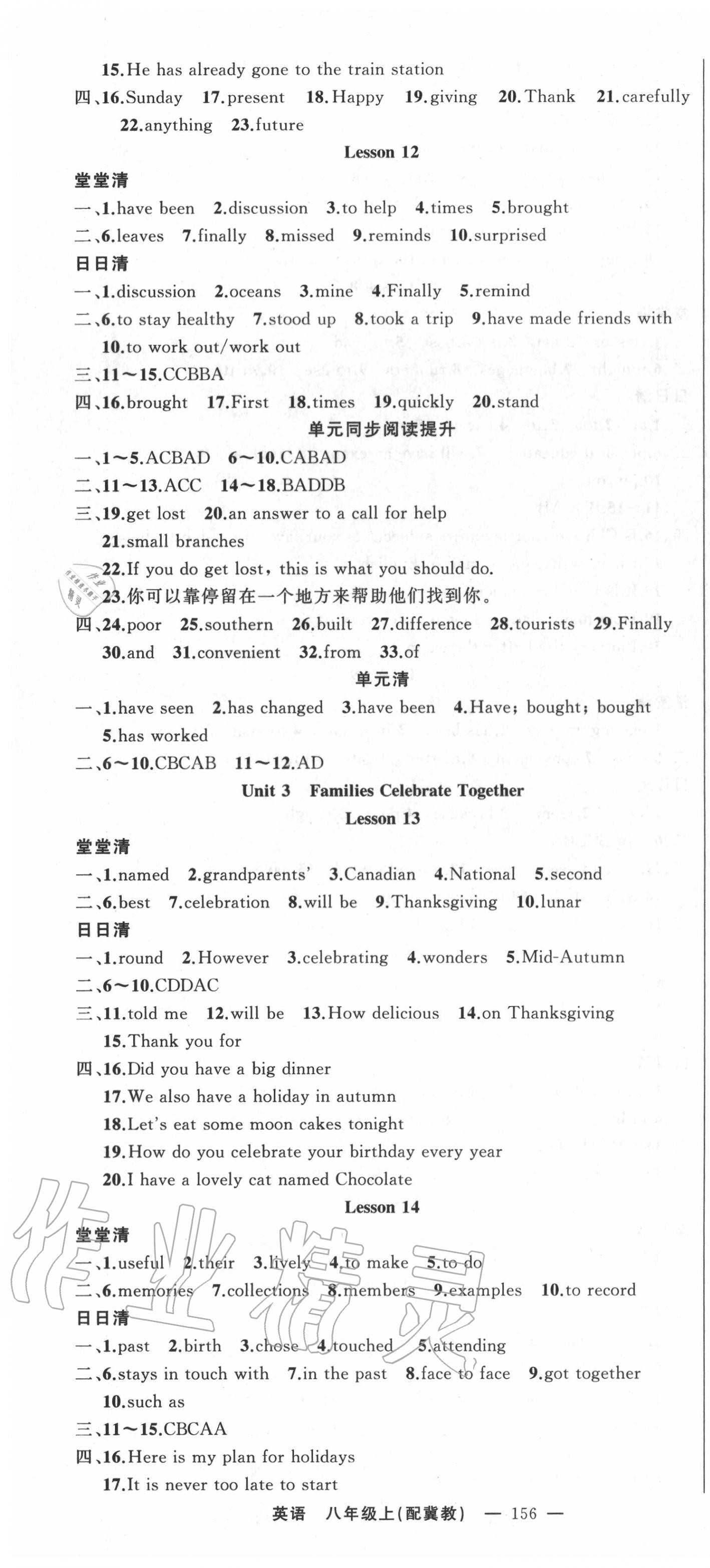 2020年四清导航八年级英语上册冀教版 第4页