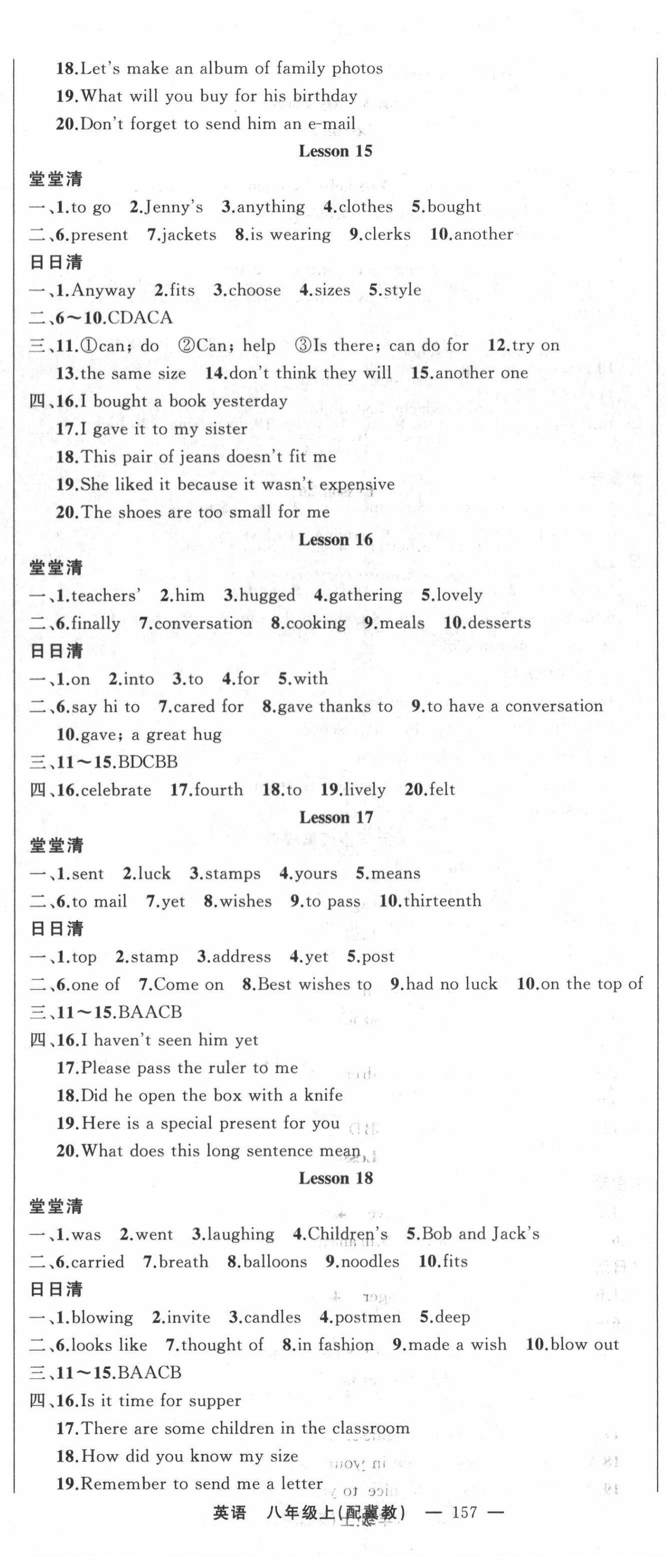 2020年四清導航八年級英語上冊冀教版 第5頁