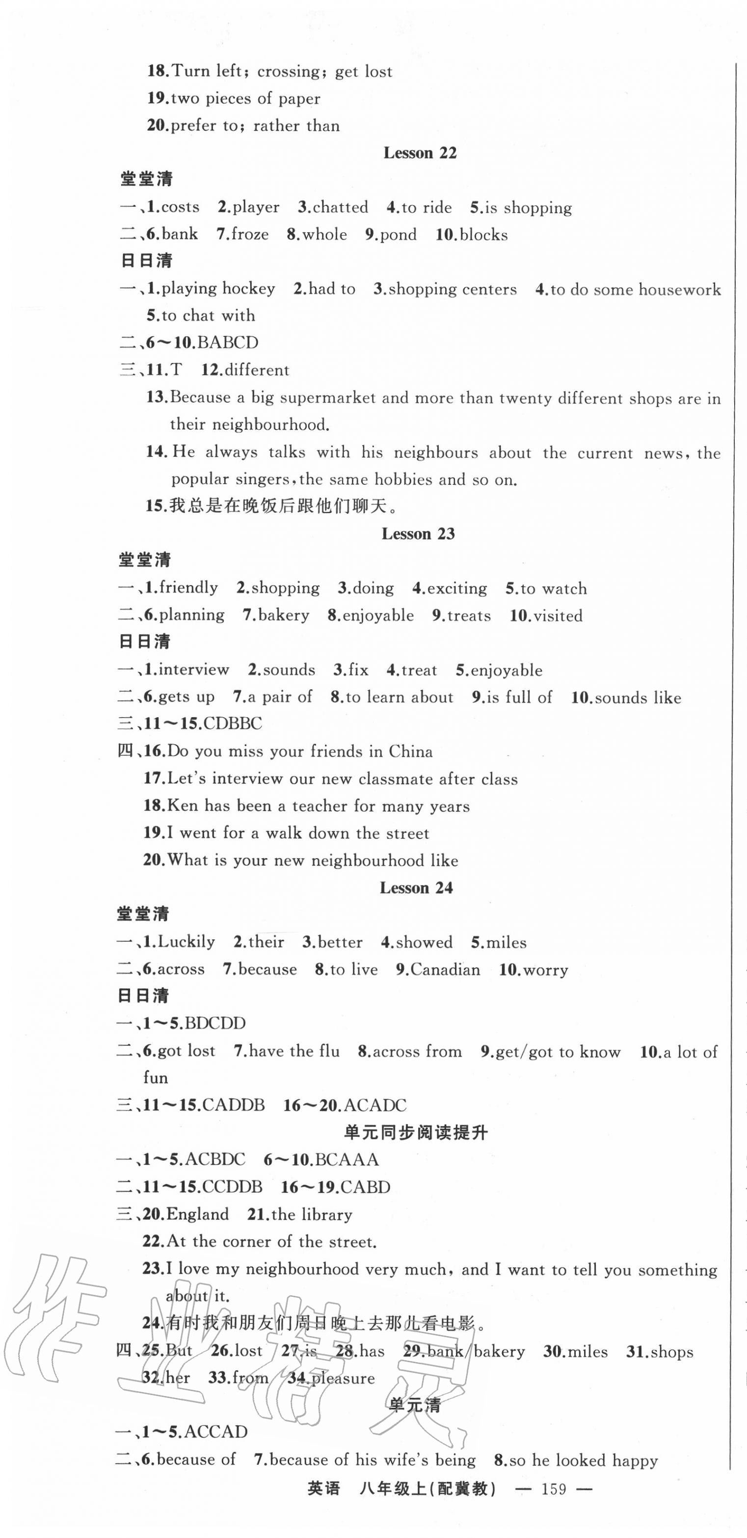 2020年四清导航八年级英语上册冀教版 第7页