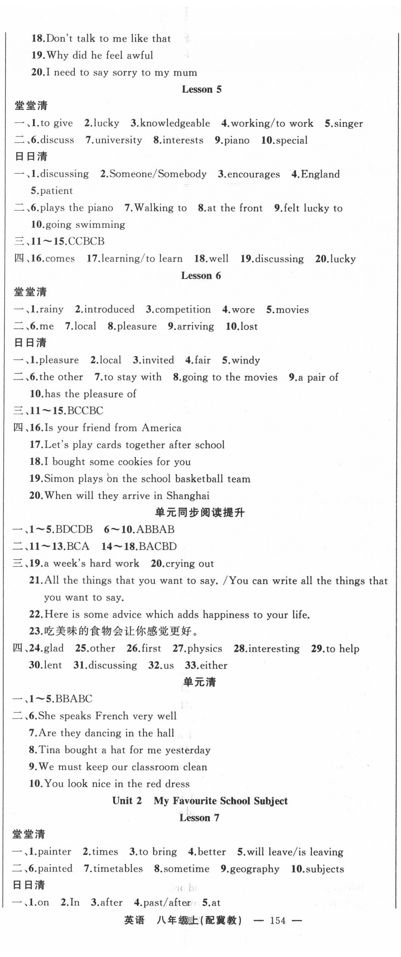 2020年四清导航八年级英语上册冀教版 第2页