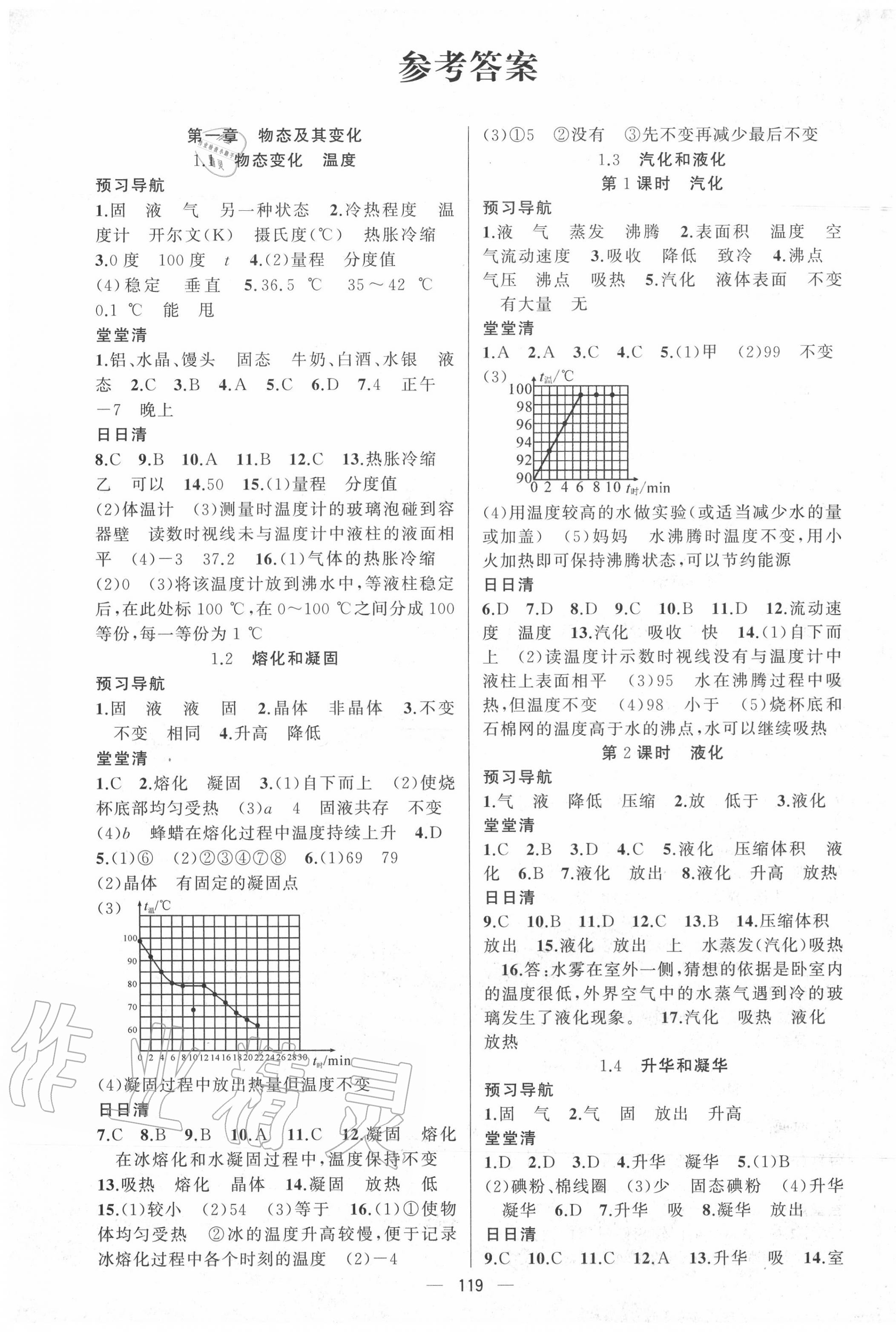 2020年四清導(dǎo)航八年級(jí)物理上冊(cè)北師大版 第1頁(yè)