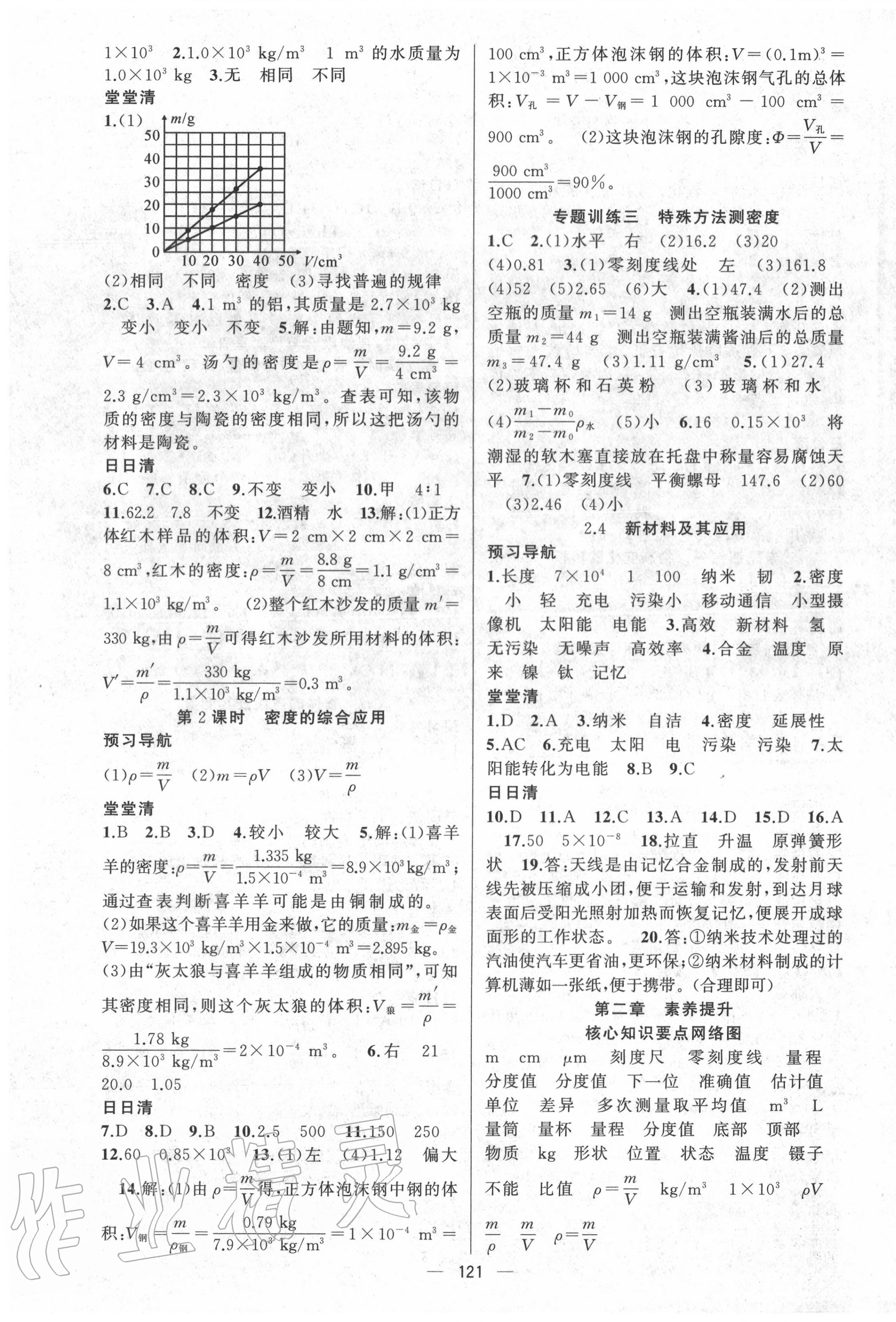 2020年四清导航八年级物理上册北师大版 第3页