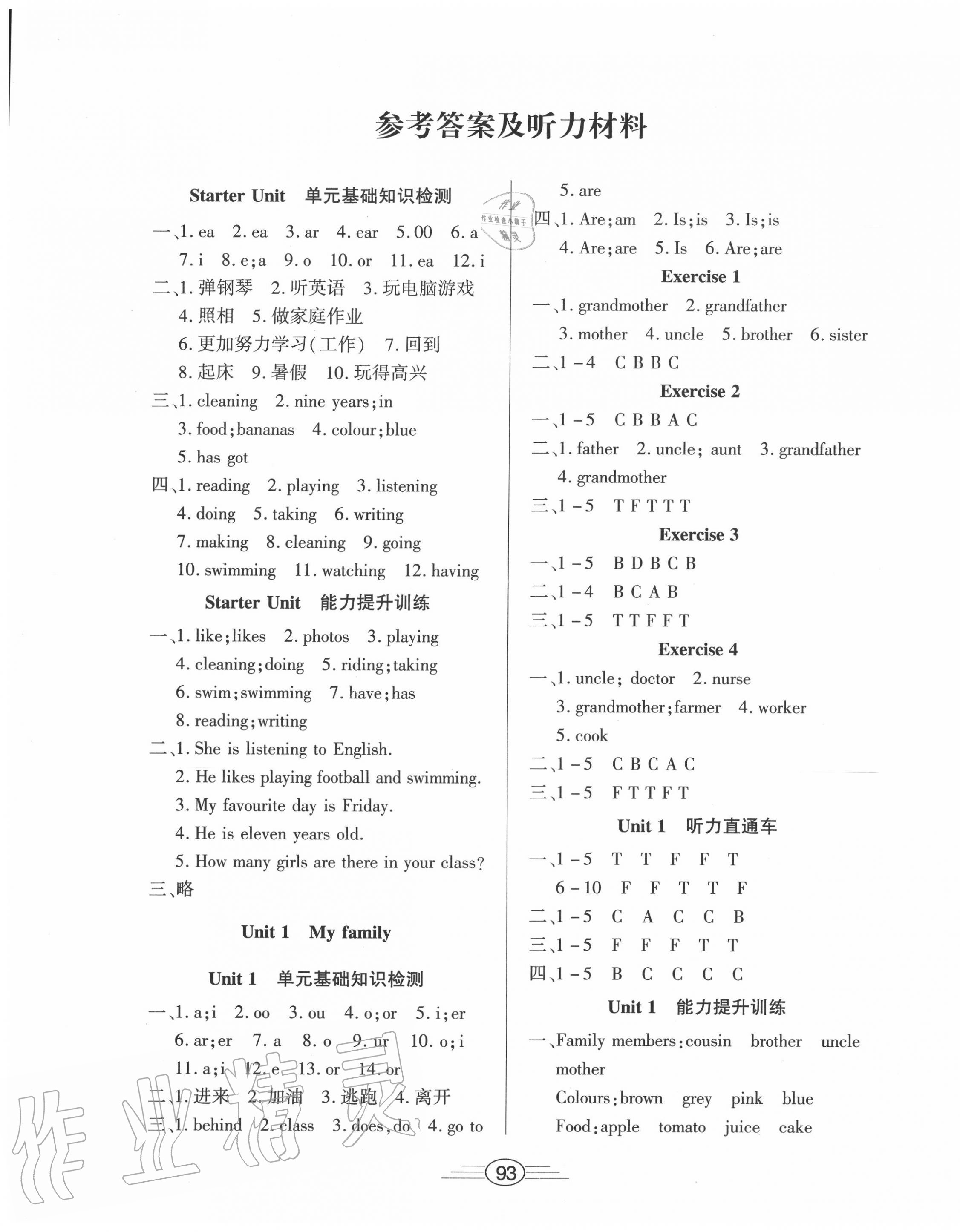 2020年全能測評五年級英語上冊劍橋版 第1頁