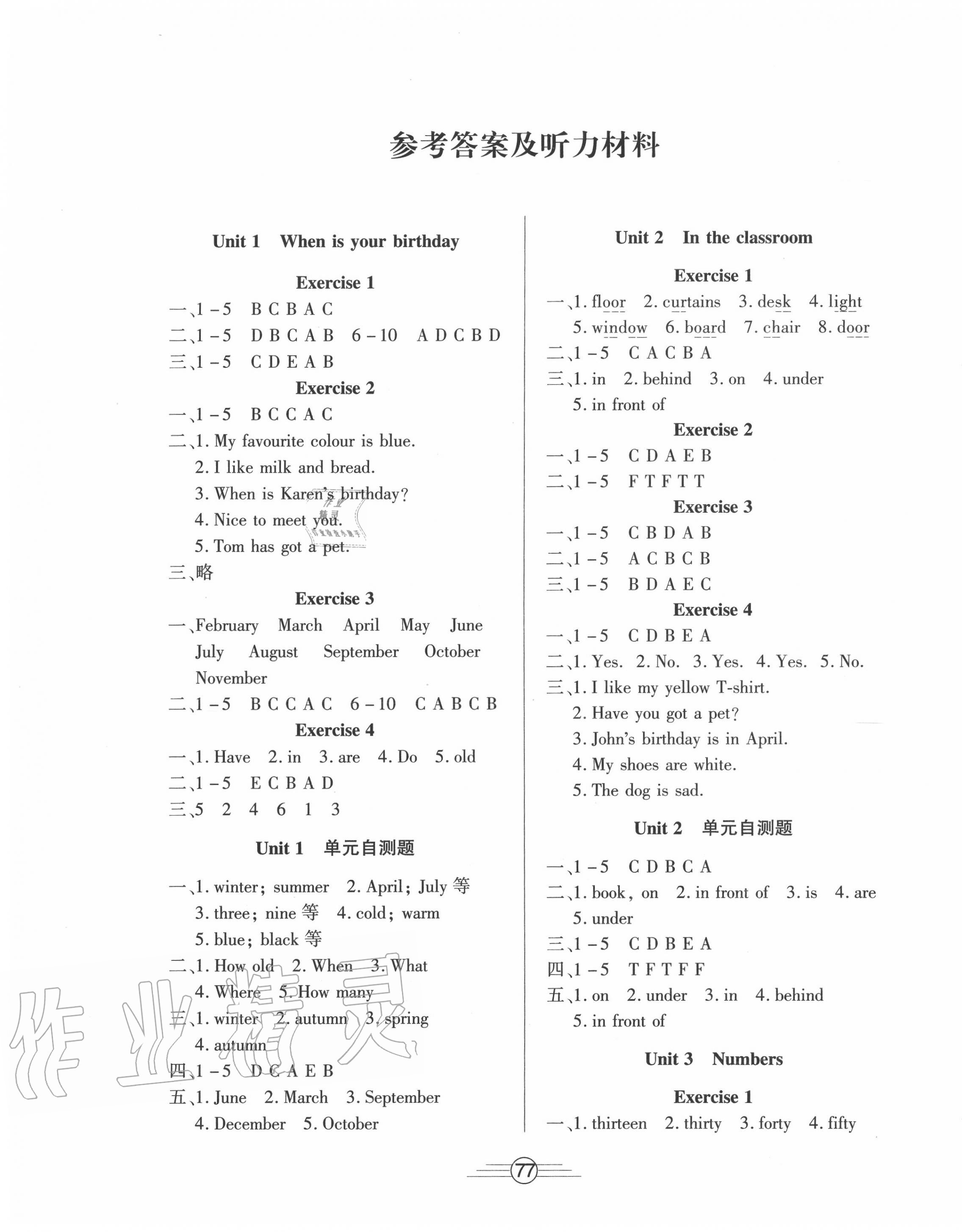 2020年全能測評四年級英語上冊劍橋版 參考答案第1頁