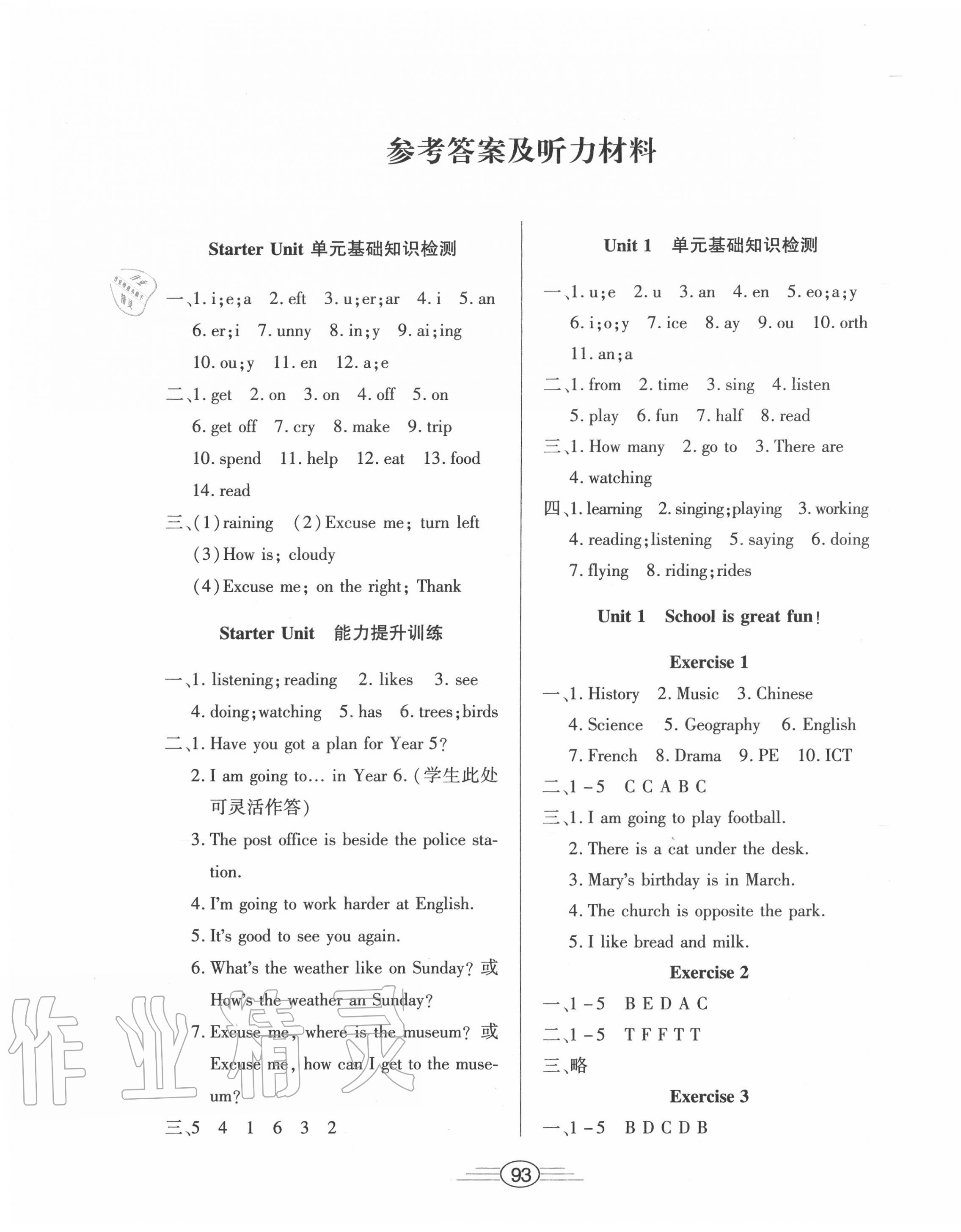 2020年全能測(cè)評(píng)六年級(jí)英語上冊(cè)劍橋版 第1頁