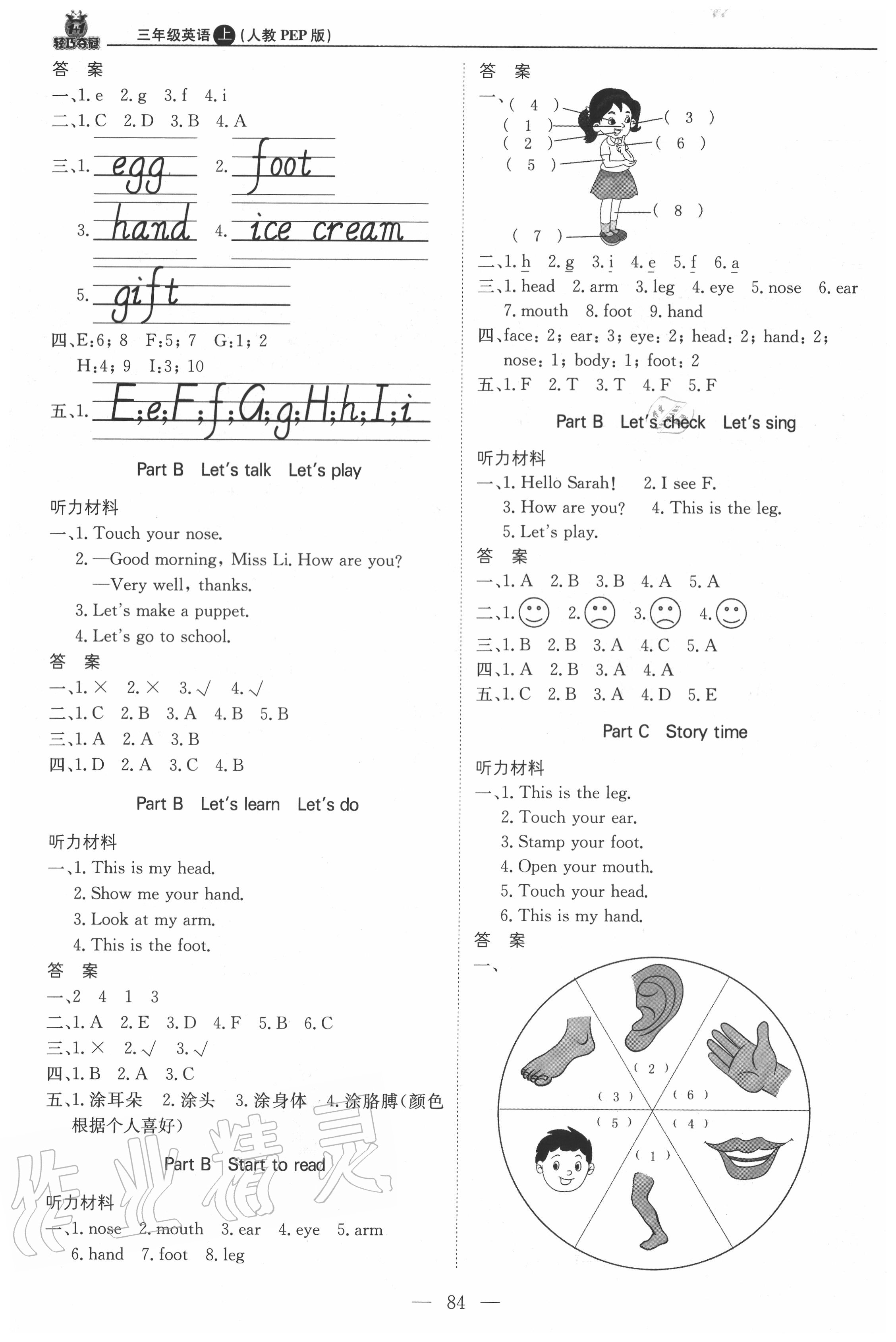 2020年1加1輕巧奪冠優(yōu)化訓(xùn)練三年級(jí)英語(yǔ)上冊(cè)人教PEP版 第4頁(yè)