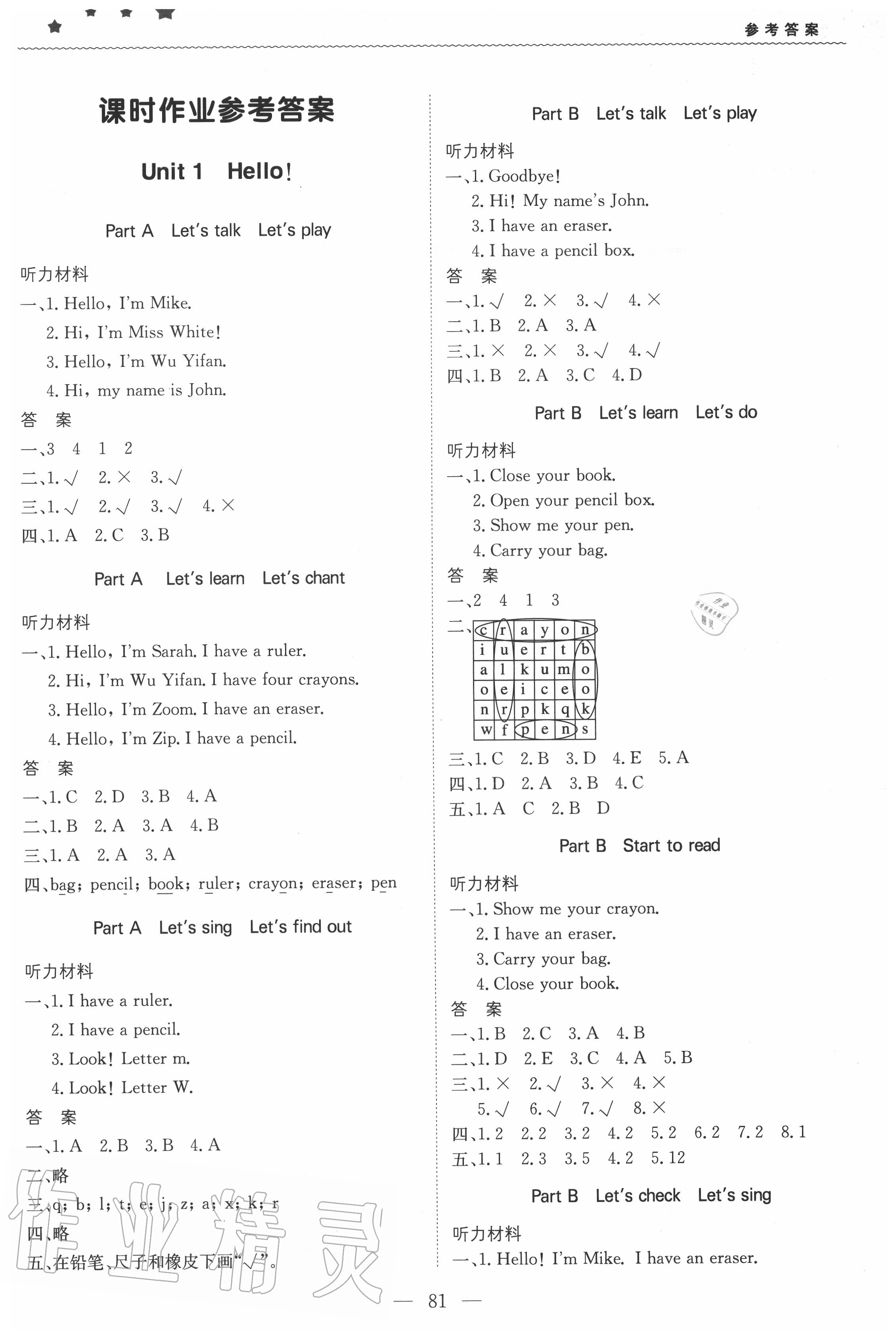 2020年1加1輕巧奪冠優(yōu)化訓(xùn)練三年級英語上冊人教PEP版 第1頁