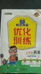 2020年1加1輕巧奪冠優(yōu)化訓(xùn)練三年級(jí)英語(yǔ)上冊(cè)人教PEP版