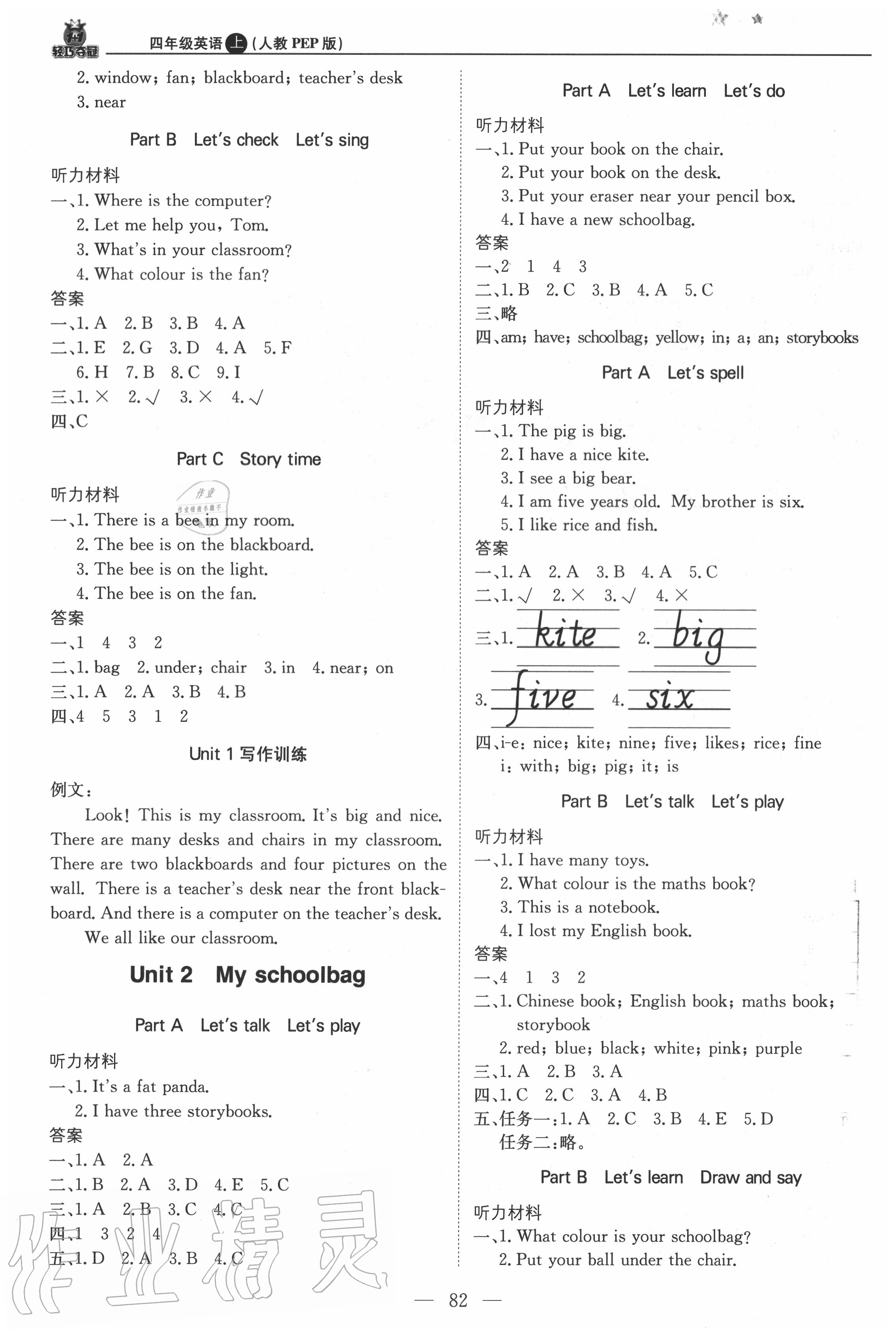 2020年1加1輕巧奪冠優(yōu)化訓(xùn)練四年級(jí)英語(yǔ)上冊(cè)人教PEP版 第2頁(yè)