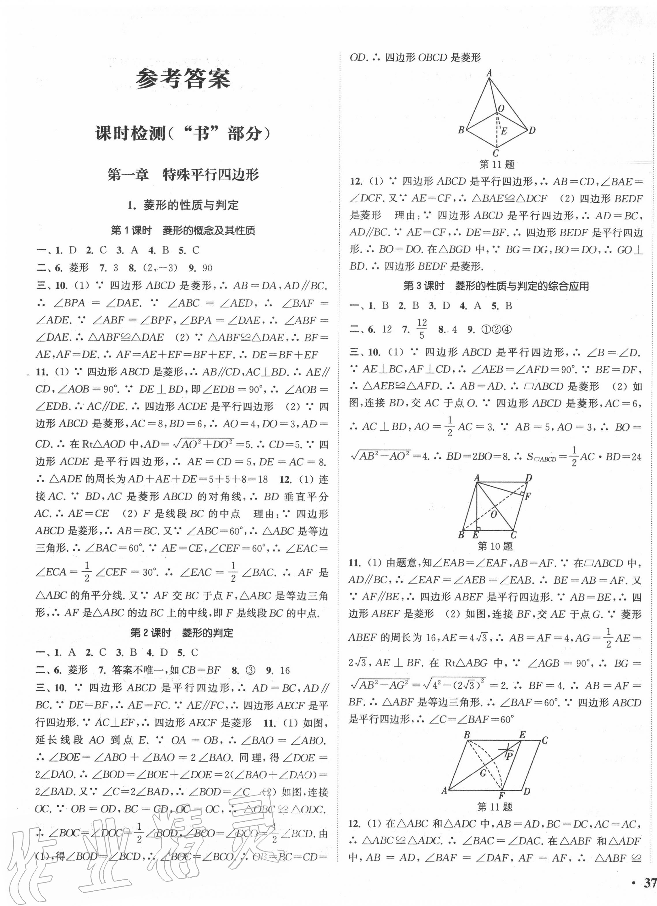 2020年通城學(xué)典活頁檢測九年級數(shù)學(xué)上冊北師大版 第1頁