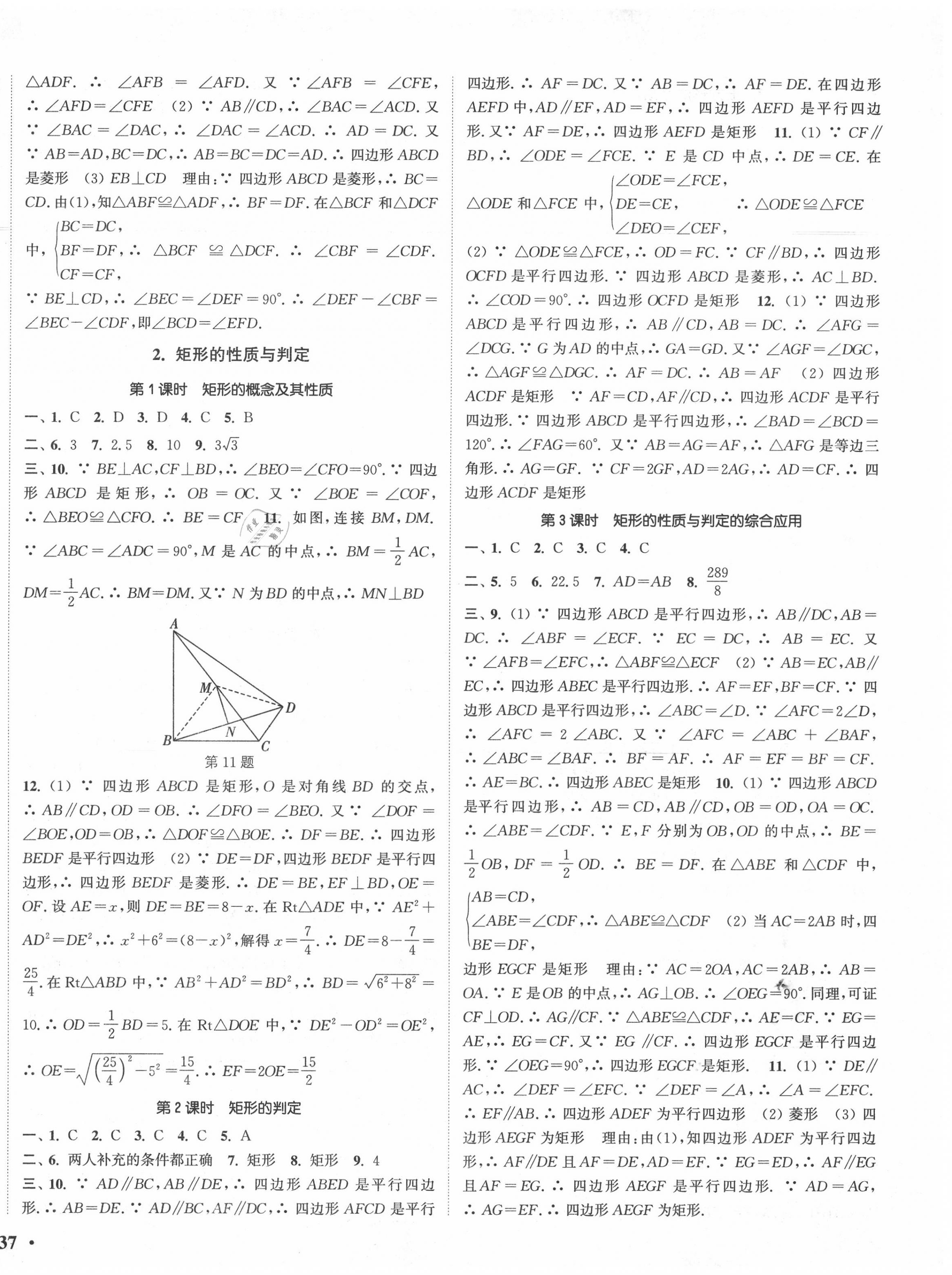 2020年通城學(xué)典活頁檢測九年級數(shù)學(xué)上冊北師大版 第2頁