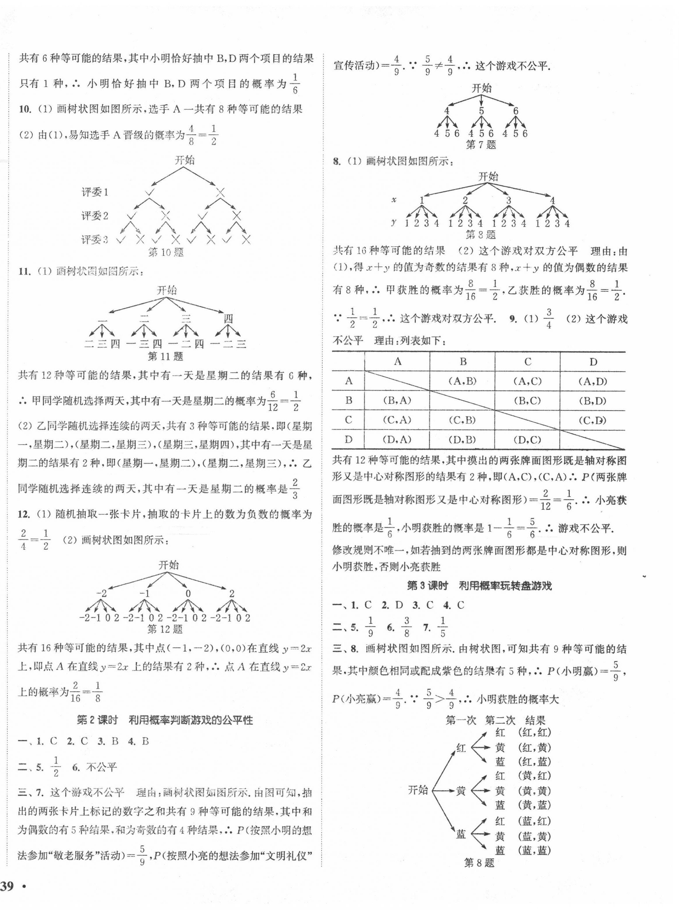 2020年通城學(xué)典活頁檢測九年級數(shù)學(xué)上冊北師大版 第6頁