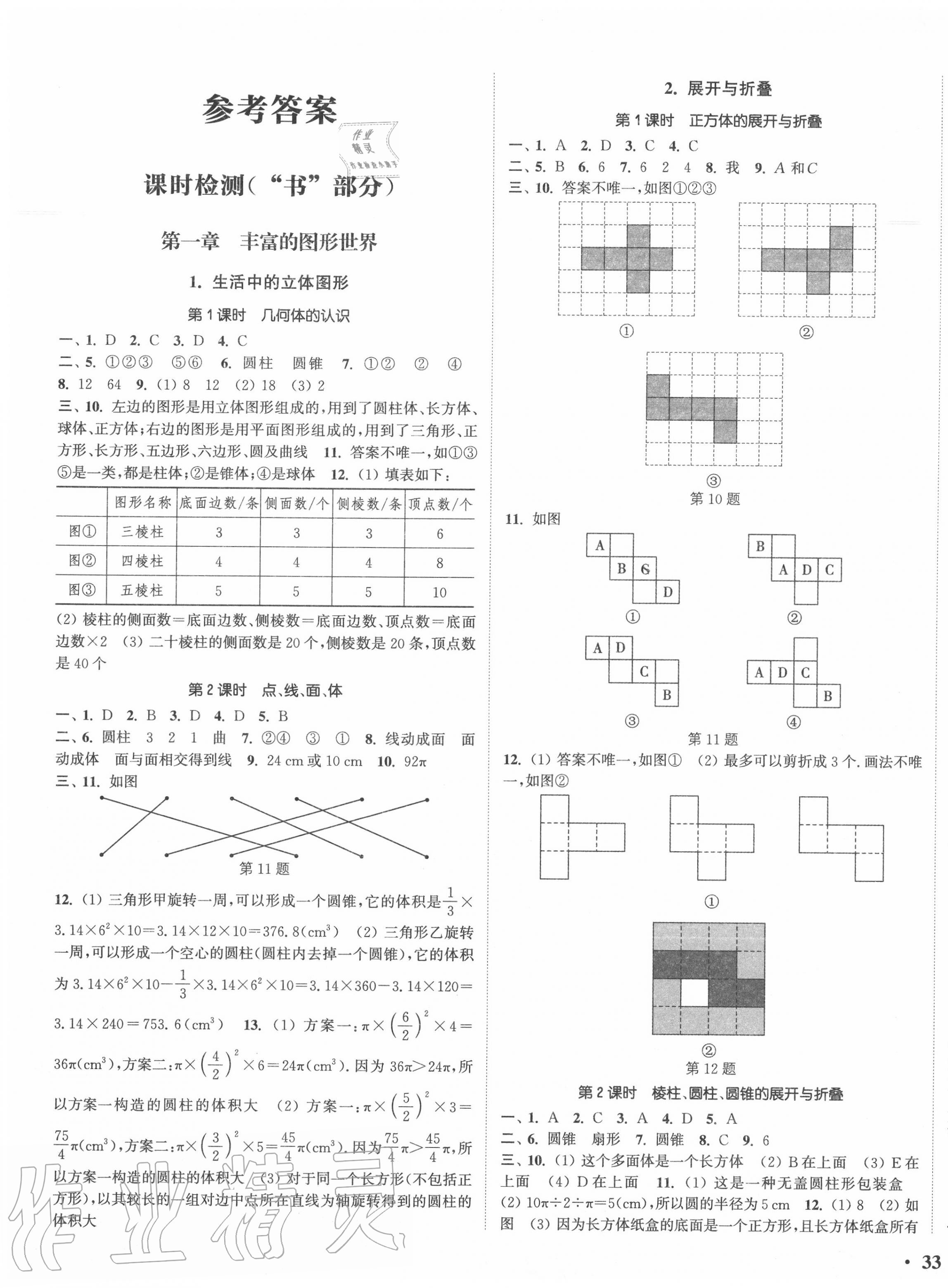 2020年通城学典活页检测七年级数学上册北师大版 第1页