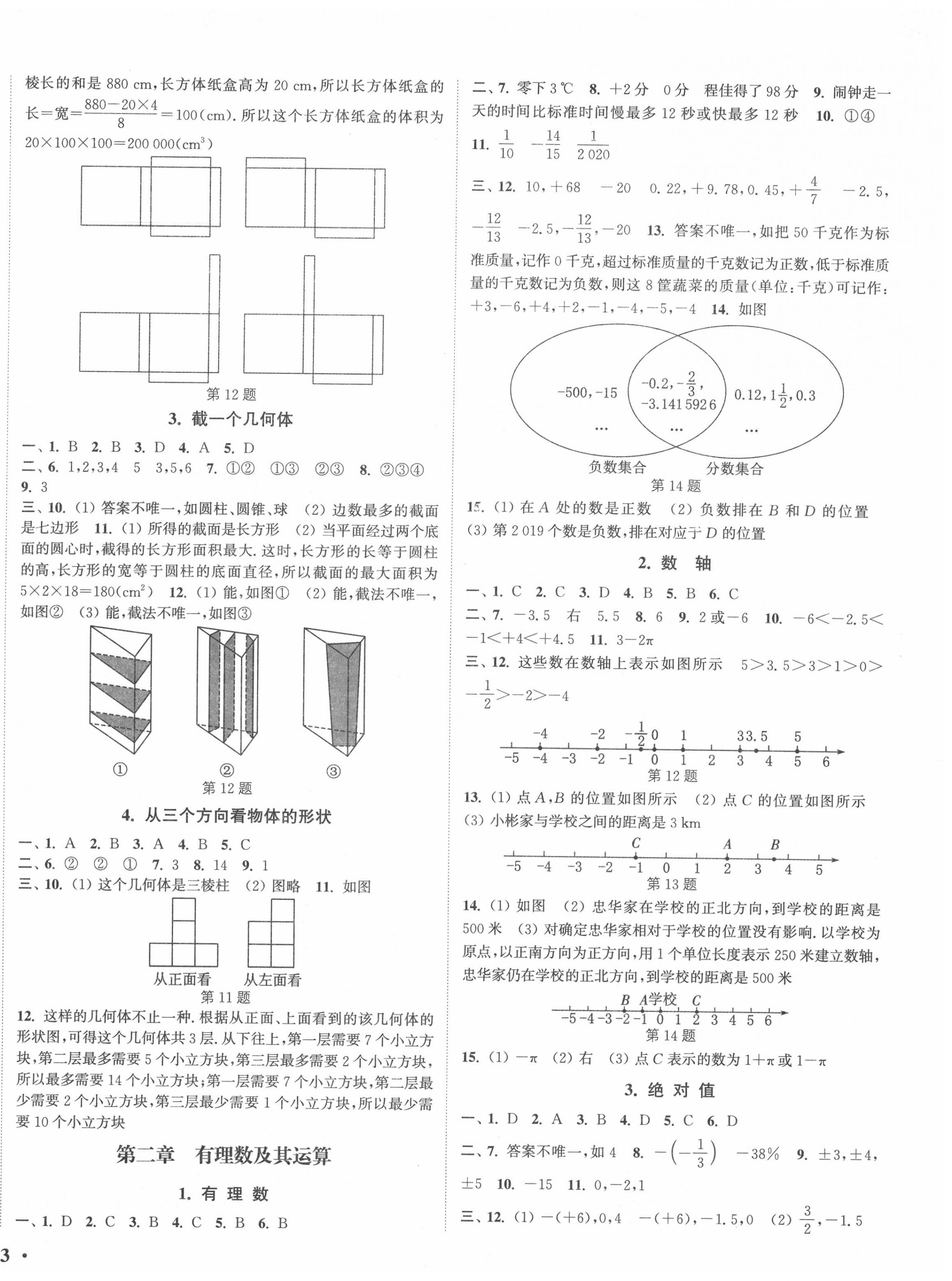 2020年通城学典活页检测七年级数学上册北师大版 第2页