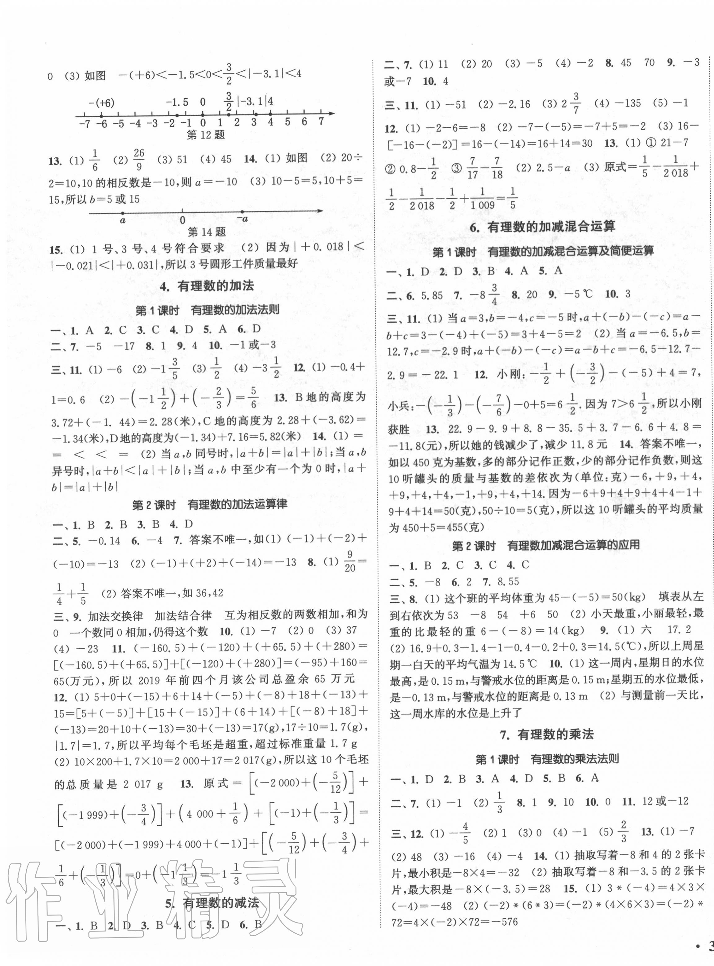 2020年通城学典活页检测七年级数学上册北师大版 第3页