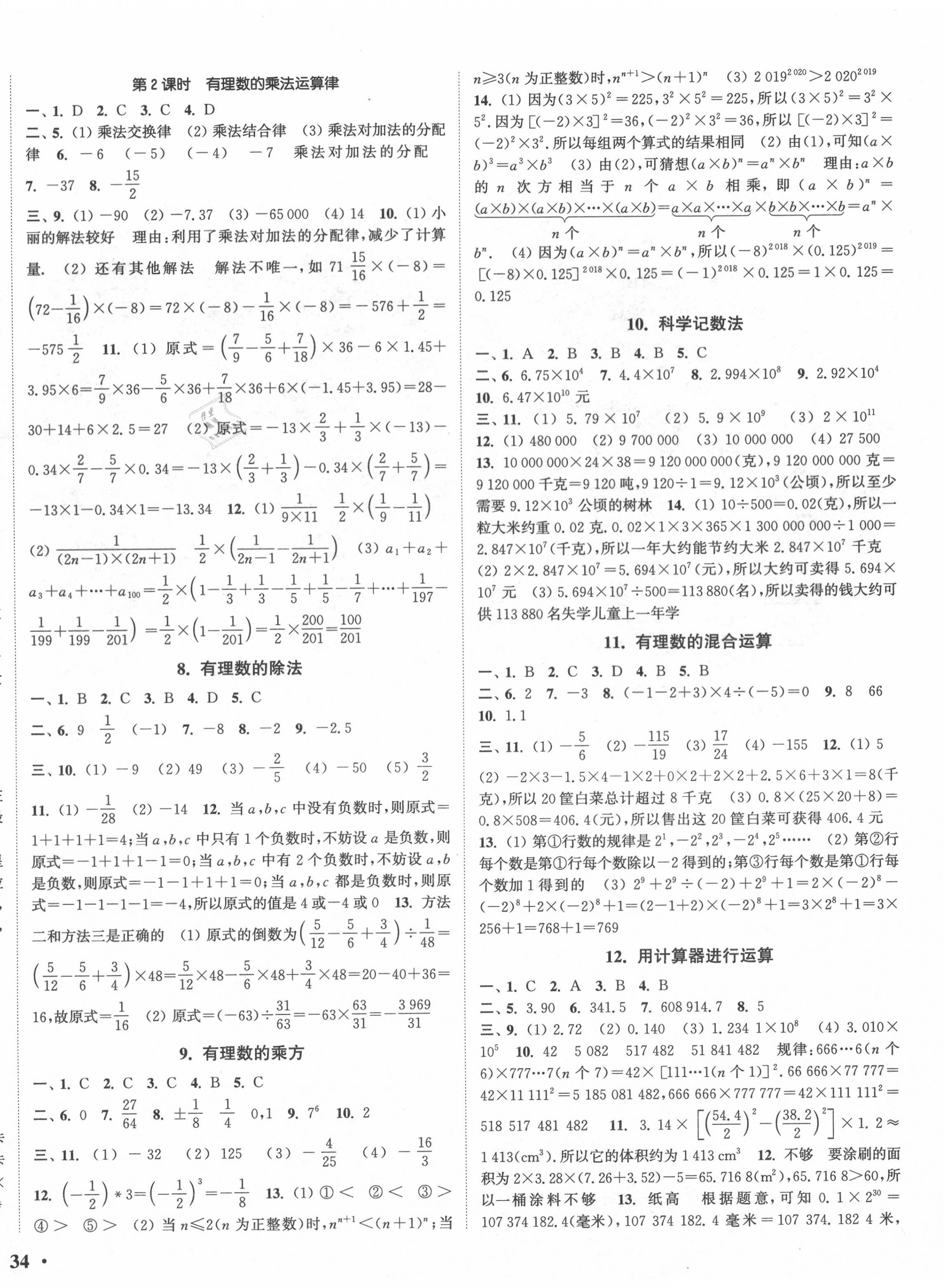 2020年通城学典活页检测七年级数学上册北师大版 第4页