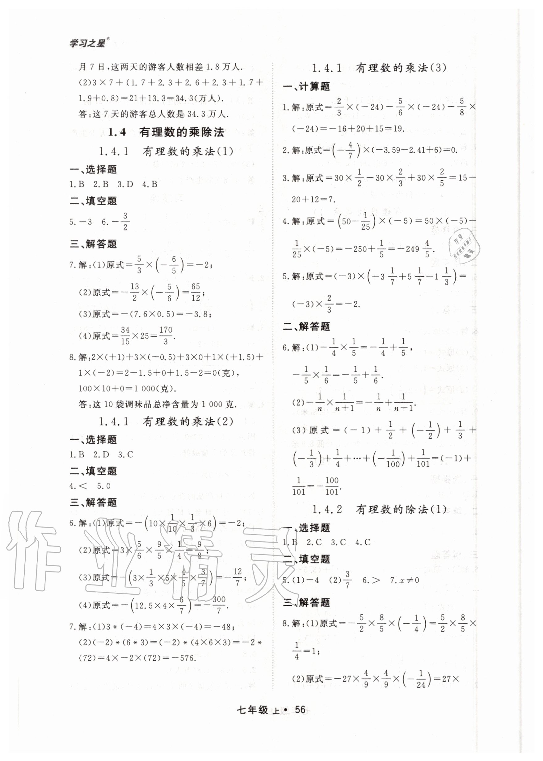 2020年博师在线七年级数学上册人教版大连专版 第4页