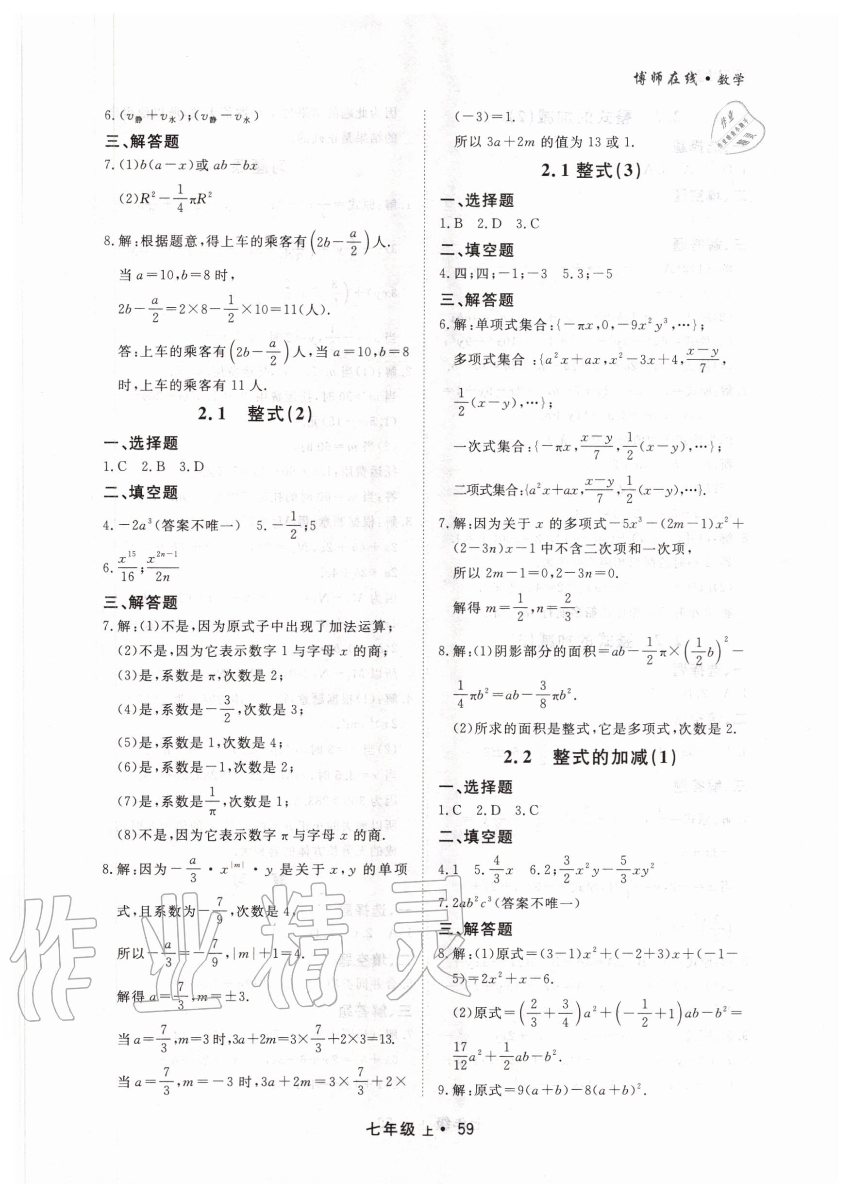 2020年博师在线七年级数学上册人教版大连专版 第7页